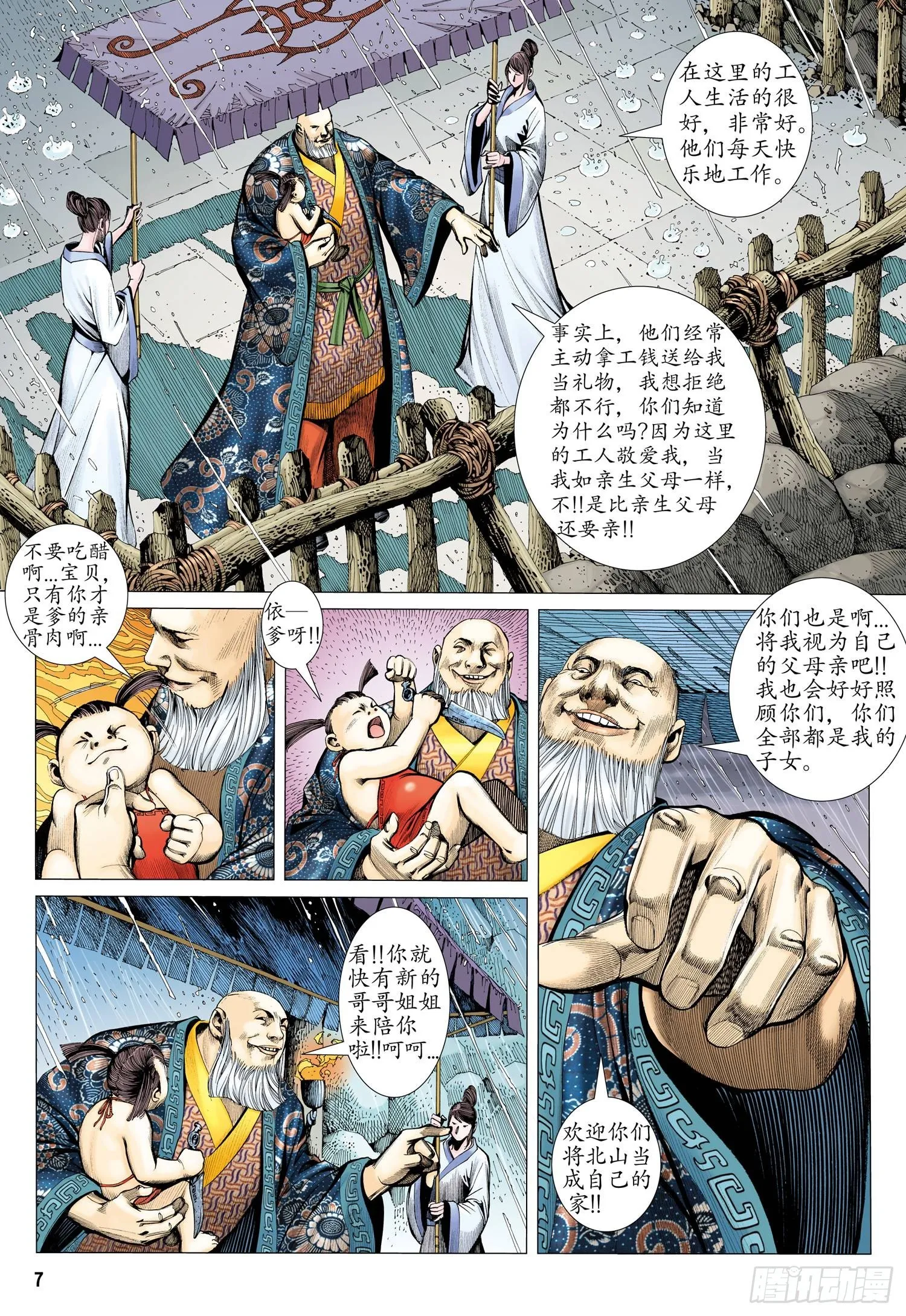 012话|北山矿场 第12页