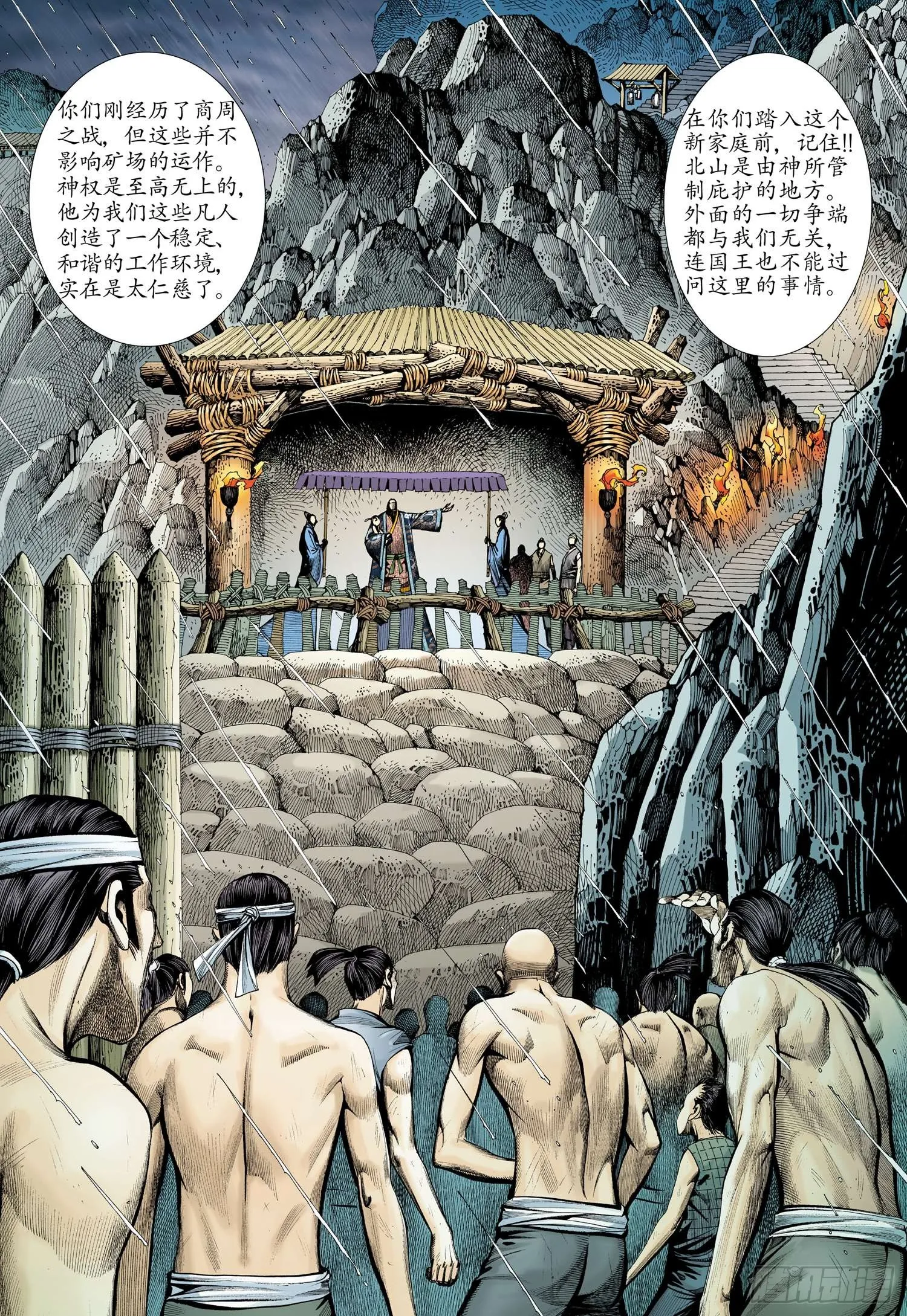 012话|北山矿场 第13页