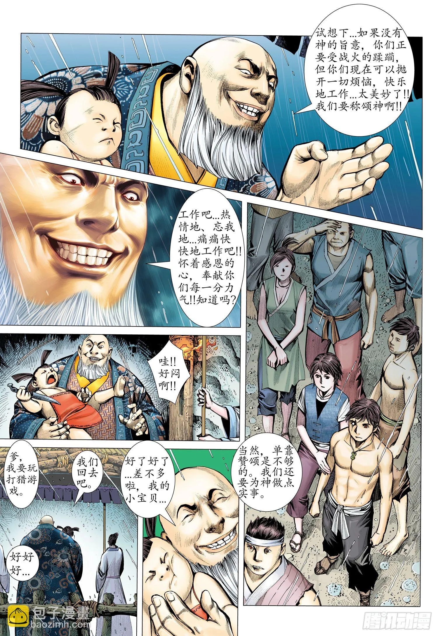 012话|北山矿场 第14页