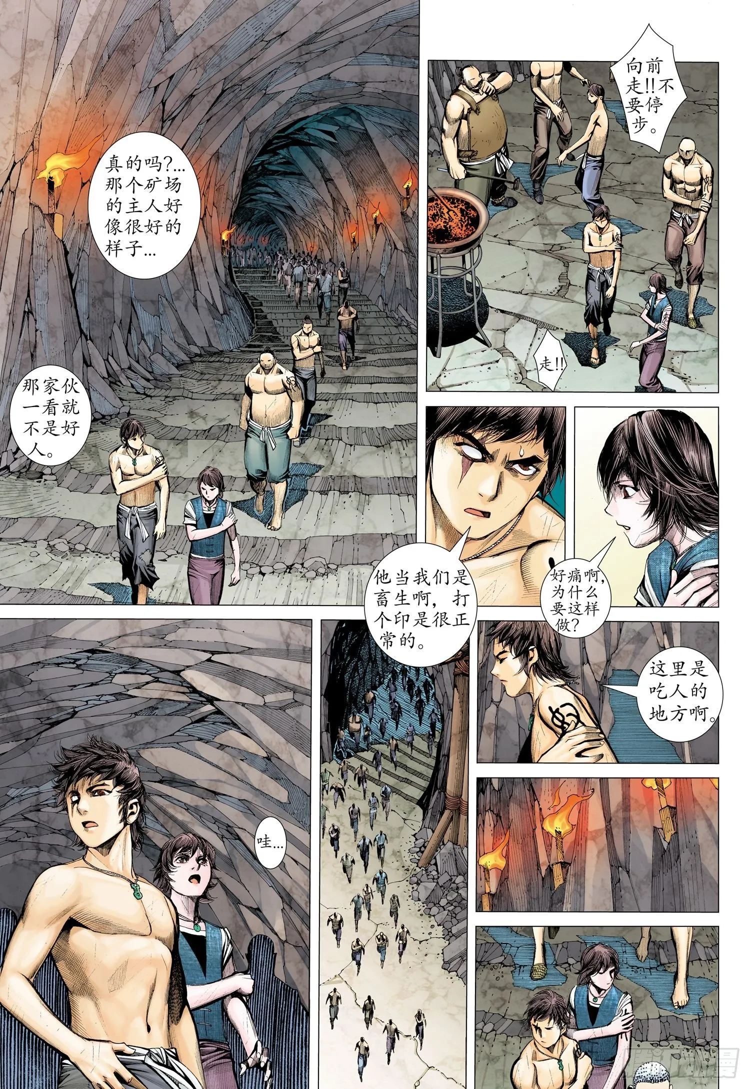 012话|北山矿场 第16页