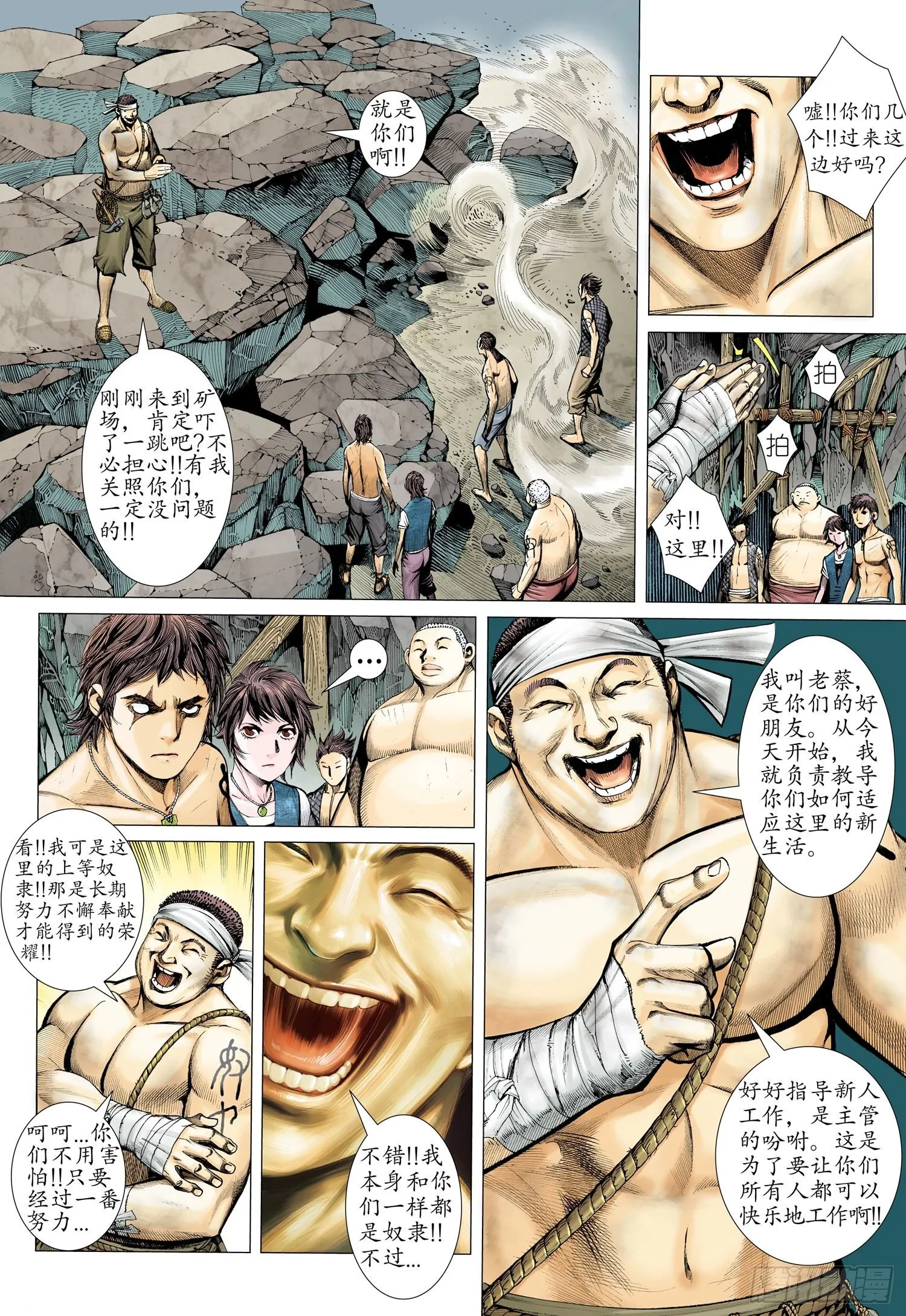 012话|北山矿场 第19页