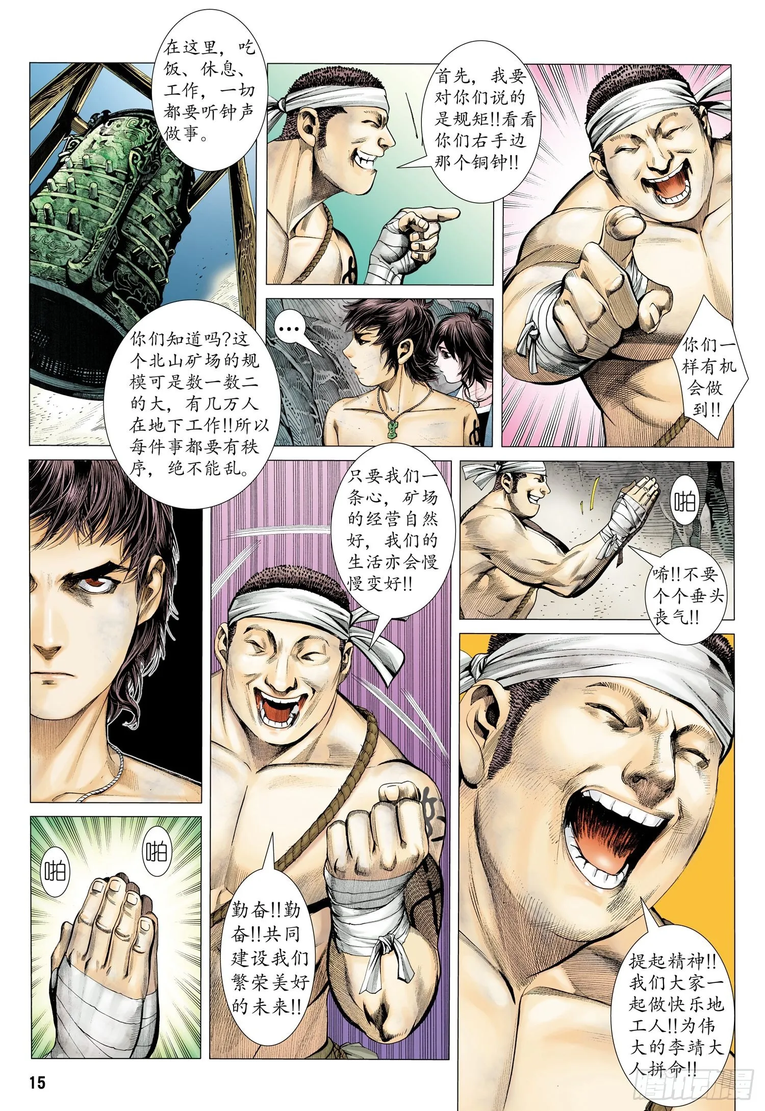 012话|北山矿场 第20页