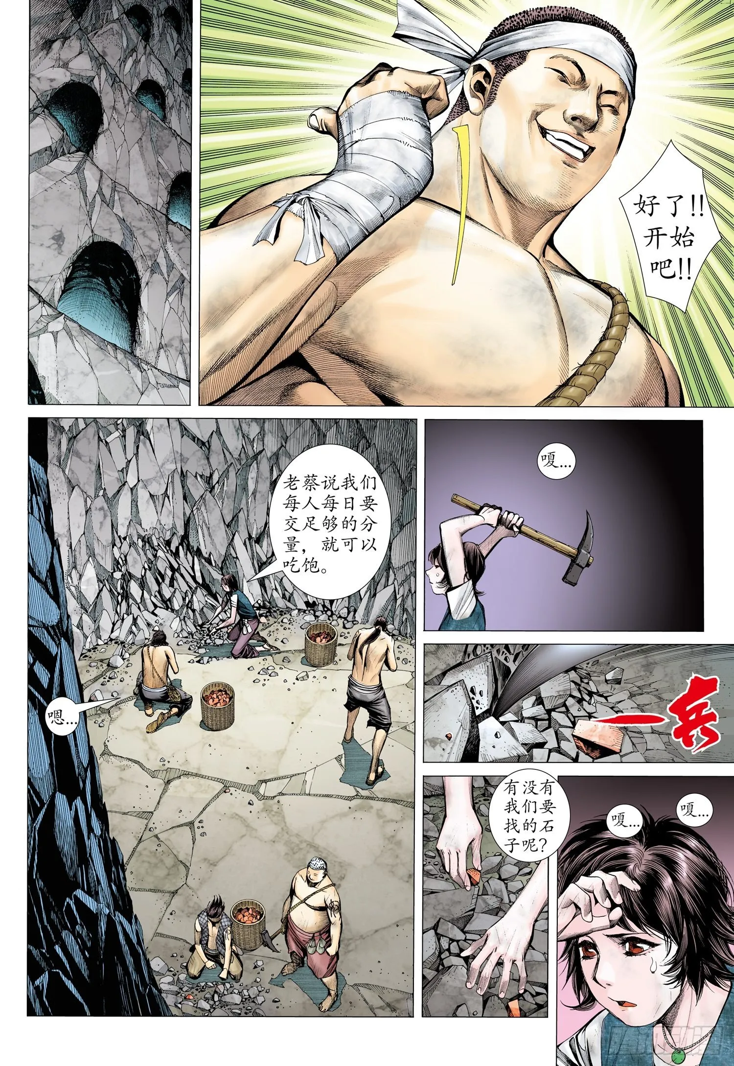 012话|北山矿场 第21页