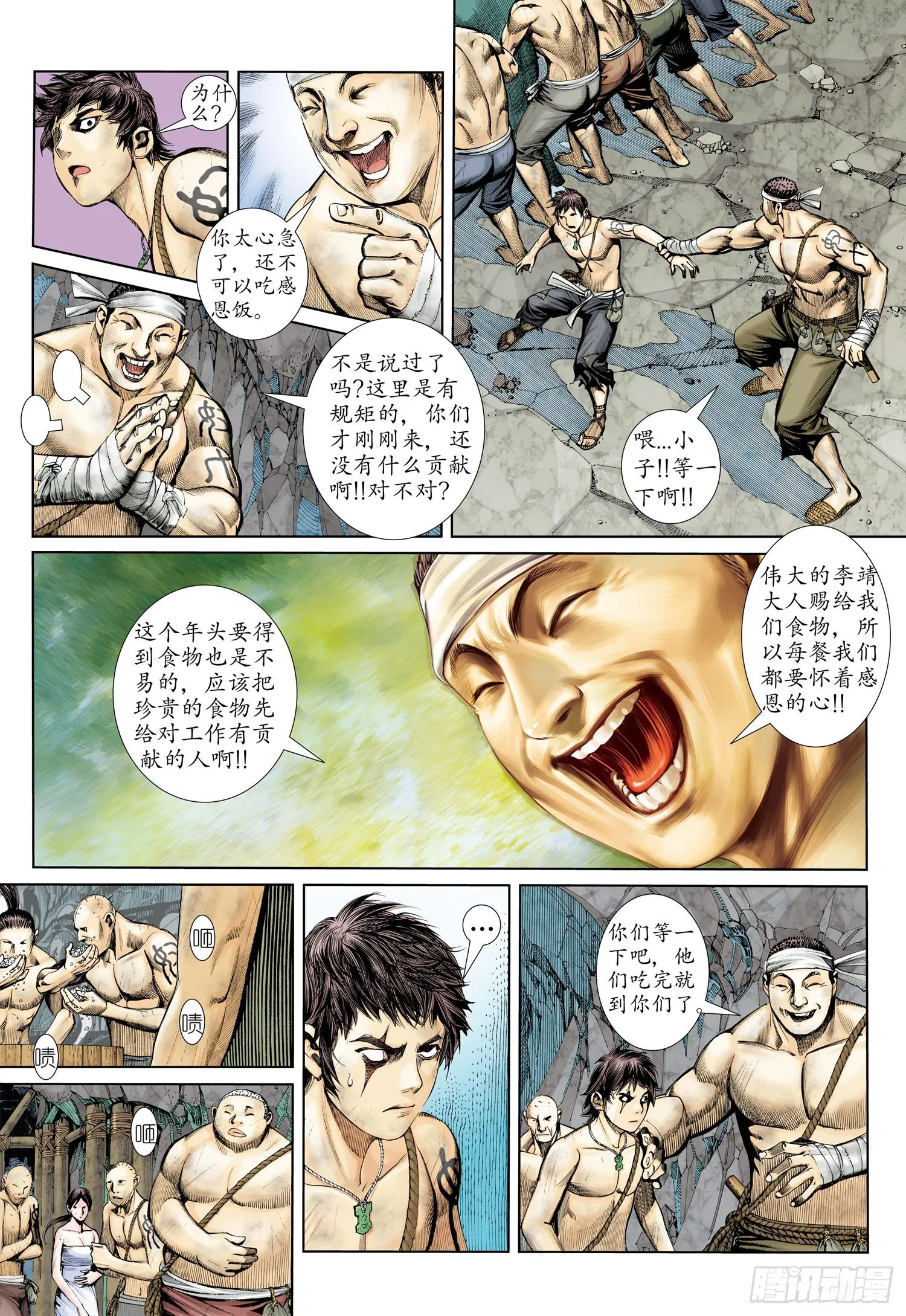 013话|血矿铁则 第6页
