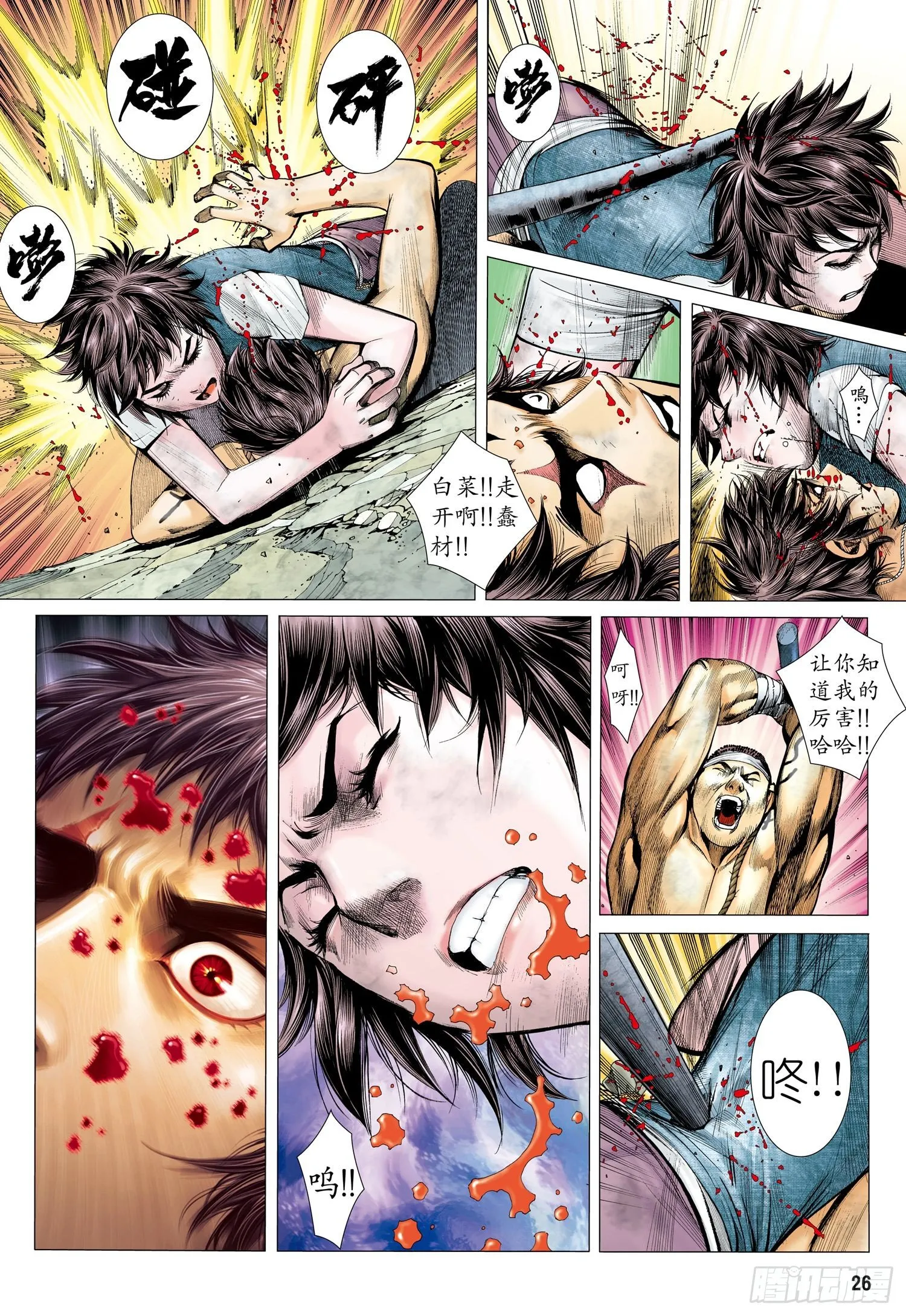 013话|血矿铁则 第11页