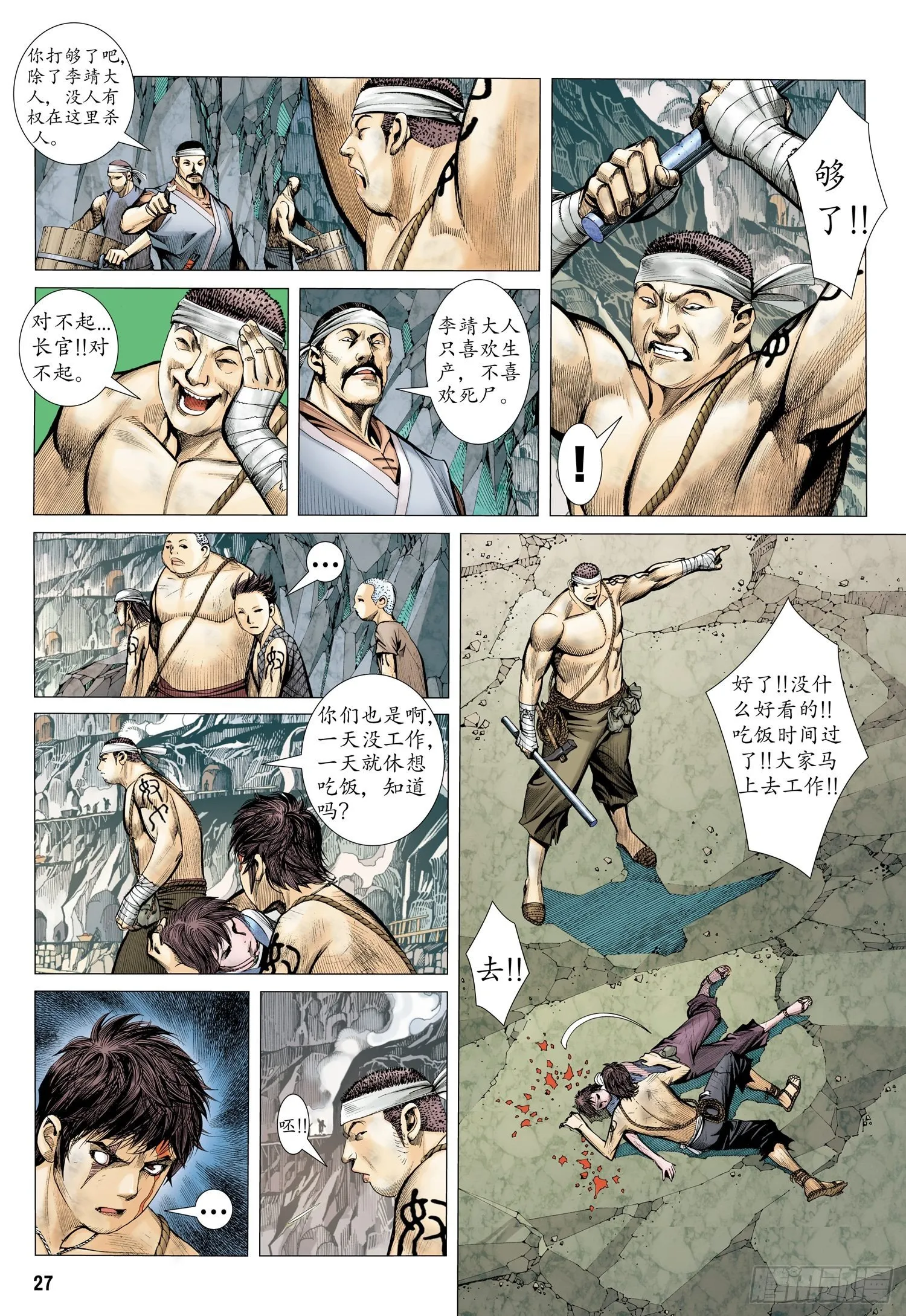 013话|血矿铁则 第12页