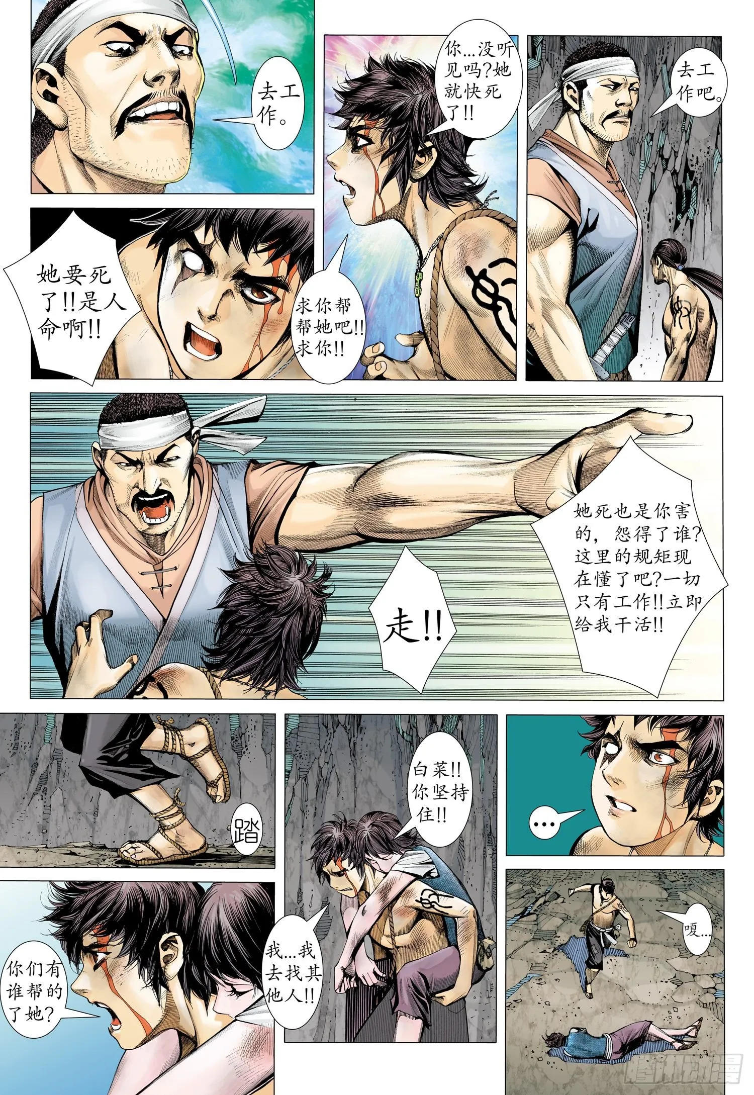 013话|血矿铁则 第14页