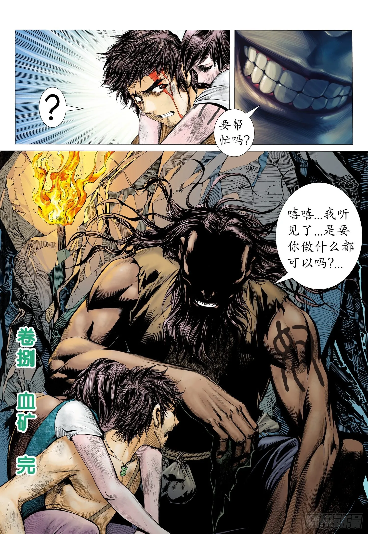 013话|血矿铁则 第17页