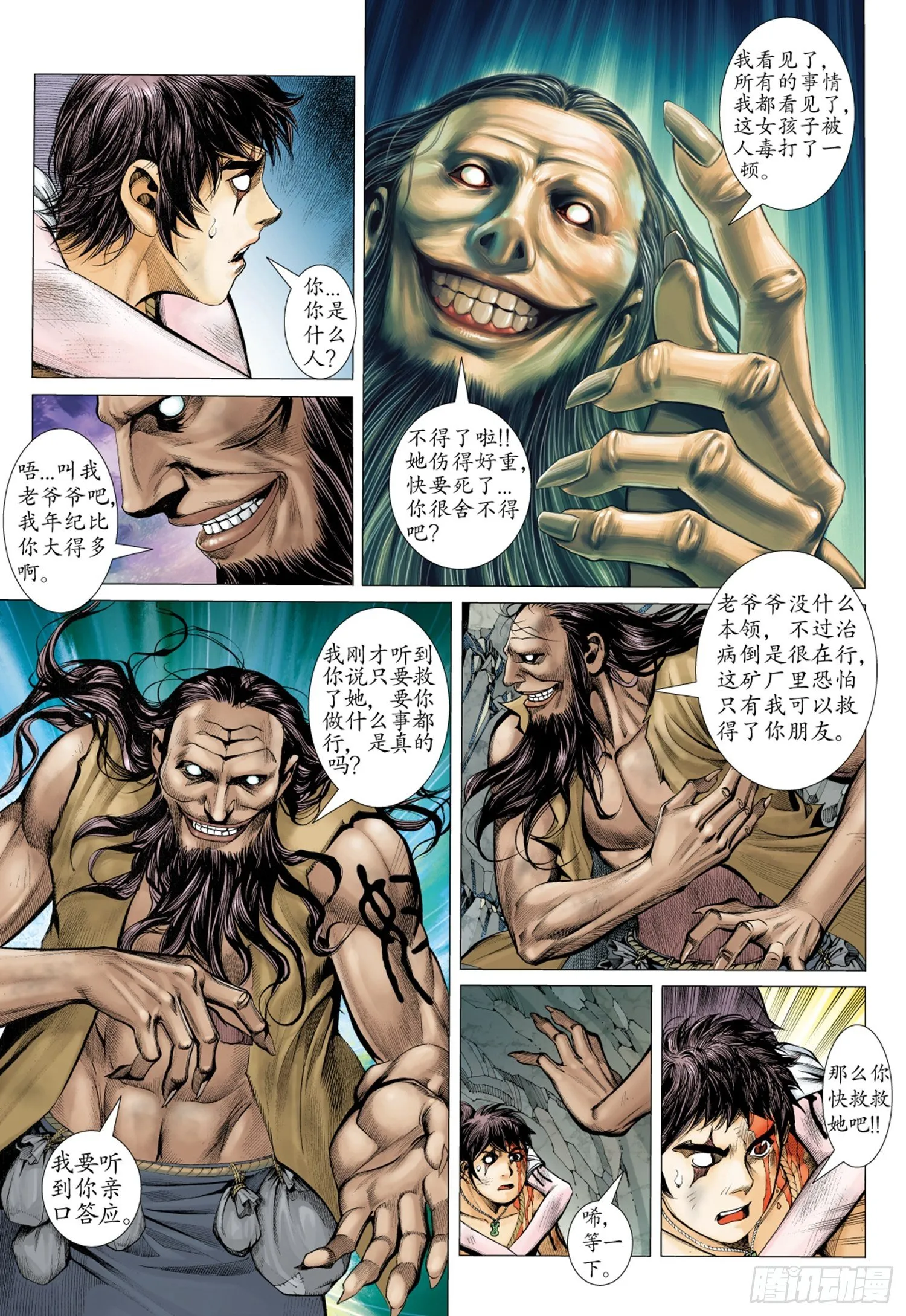 014话|醒觉 第2页