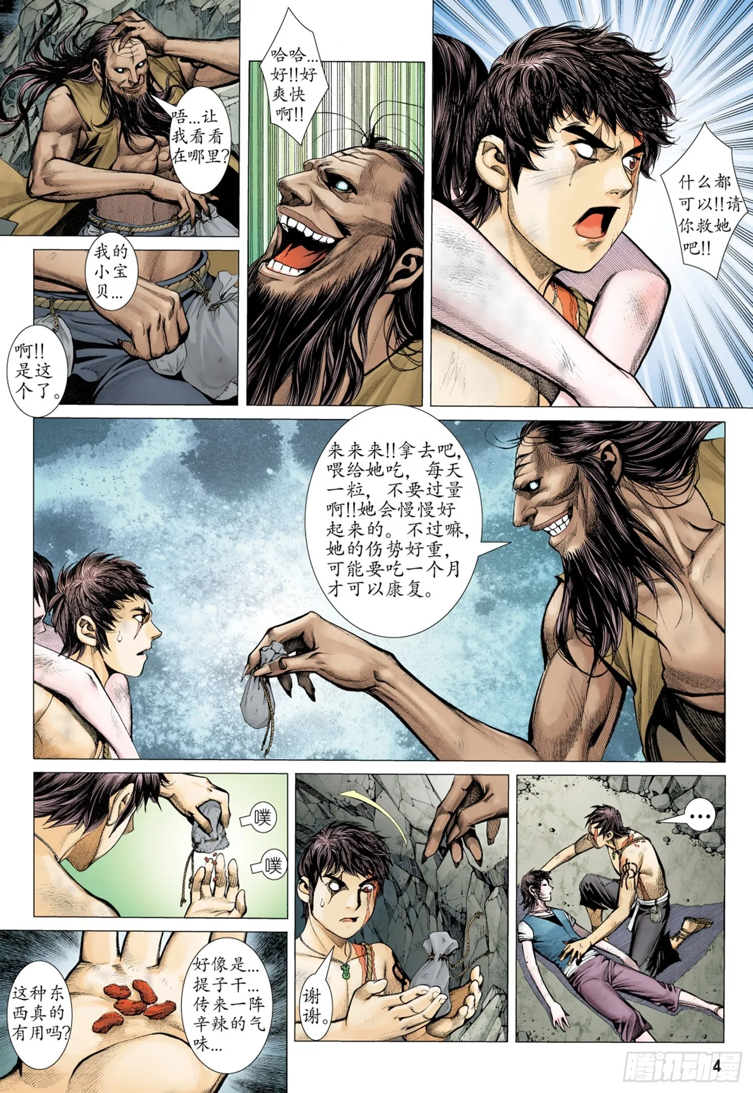 014话|醒觉 第3页