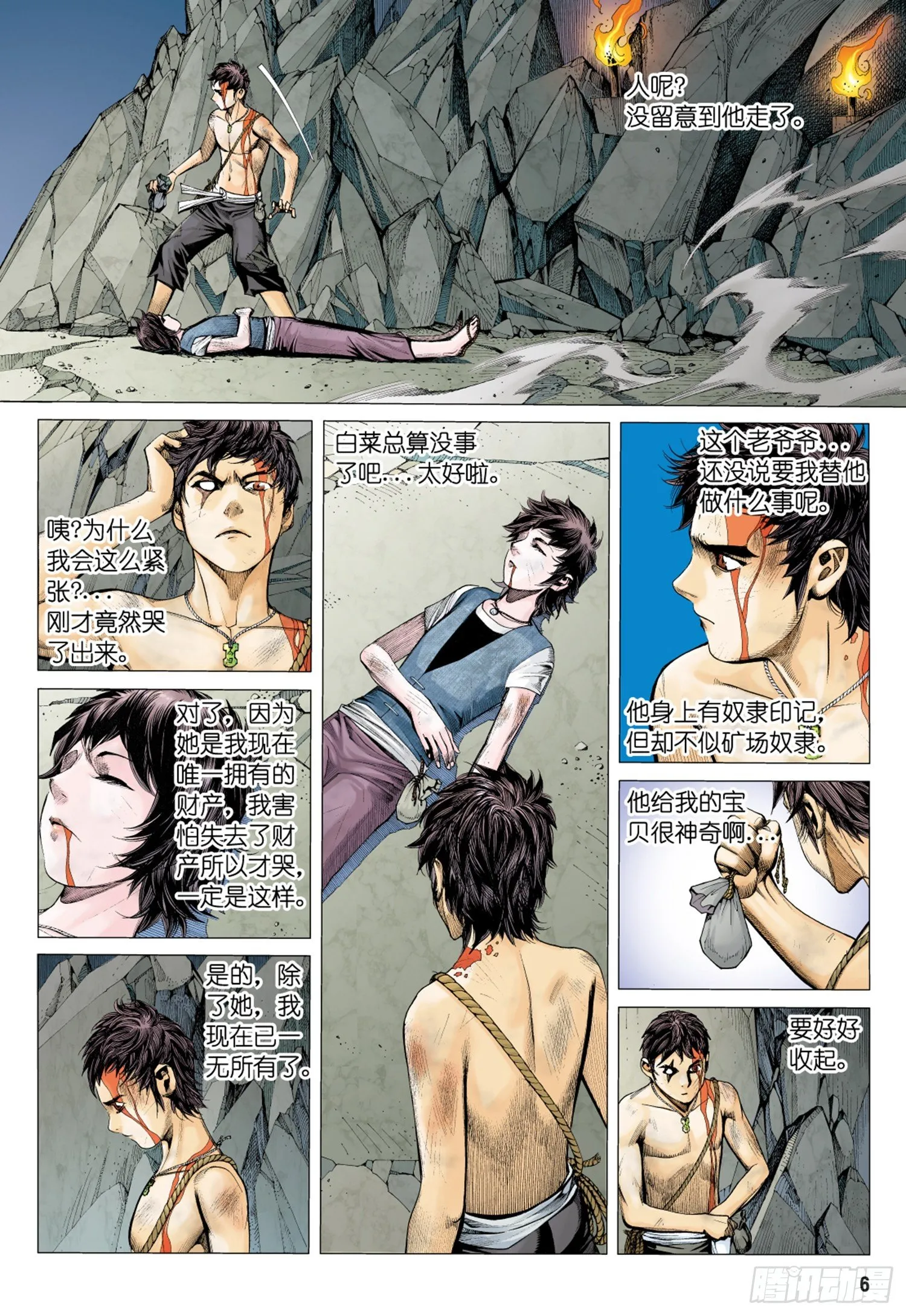 014话|醒觉 第5页