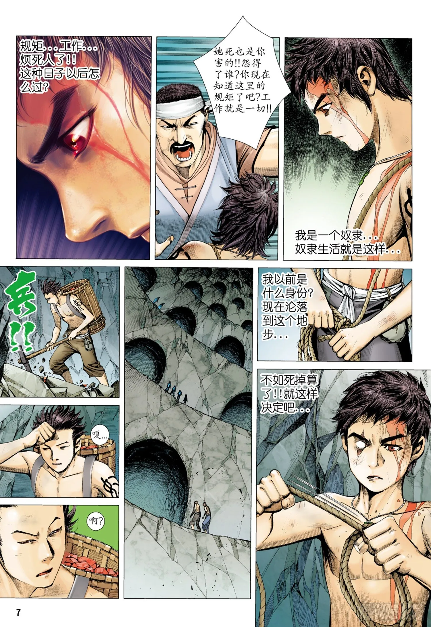 014话|醒觉 第6页