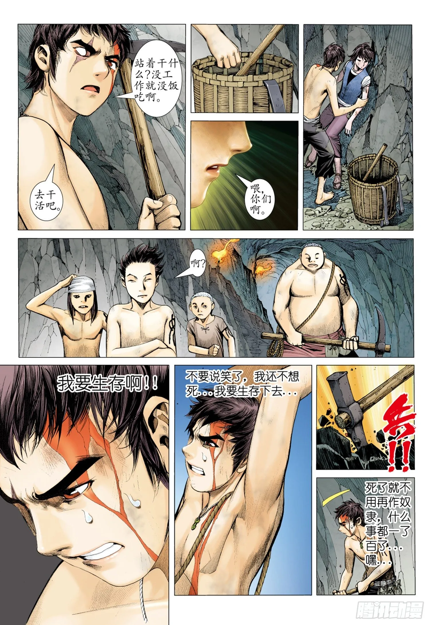 014话|醒觉 第8页