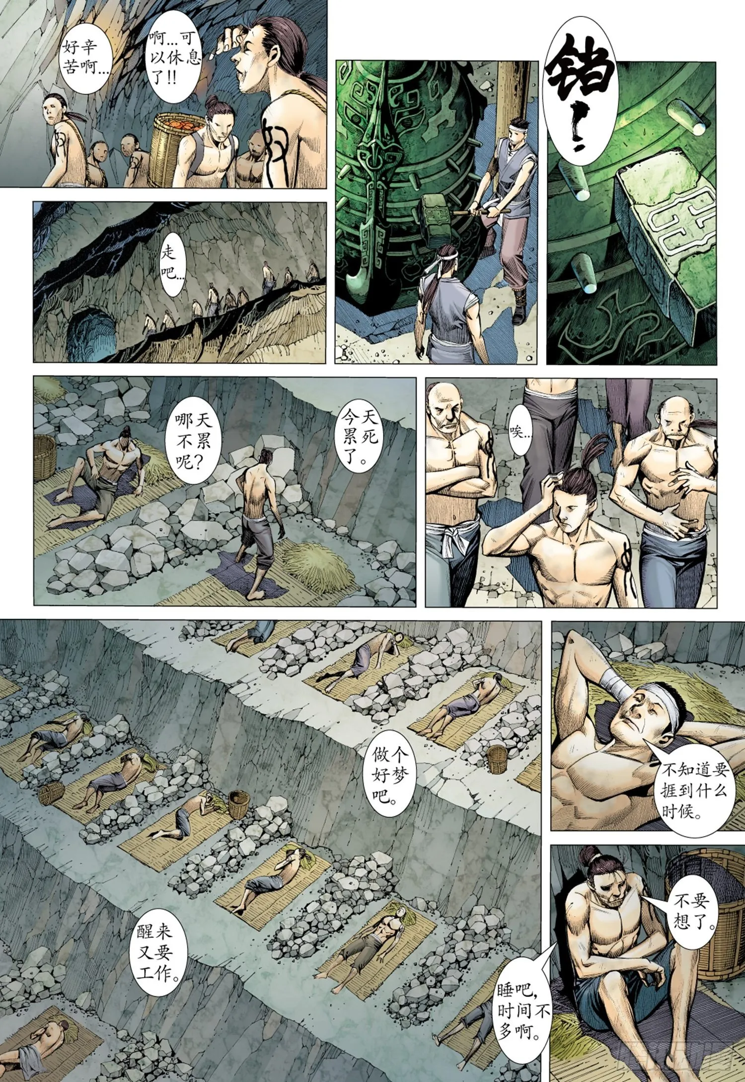 014话|醒觉 第9页