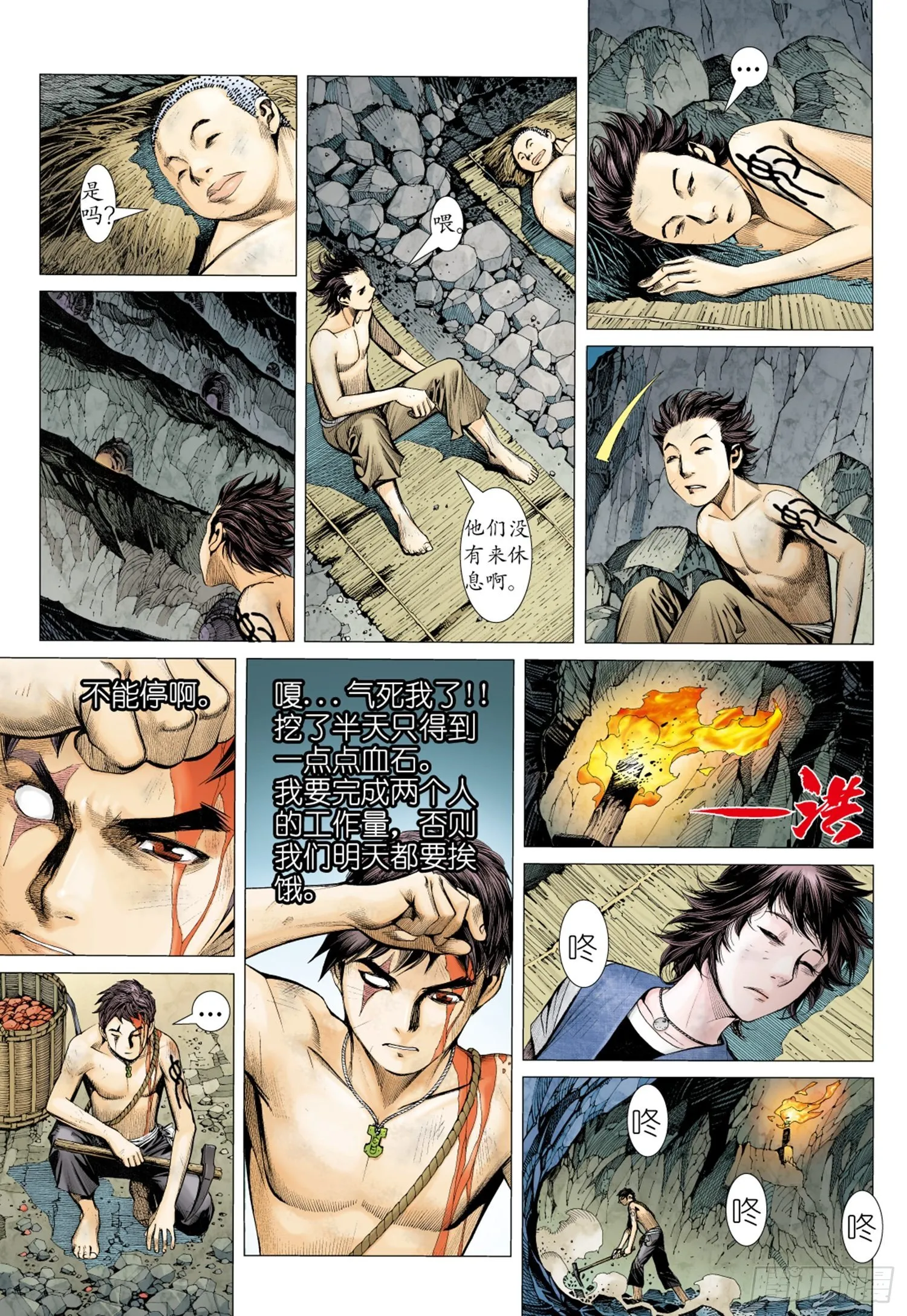 014话|醒觉 第10页