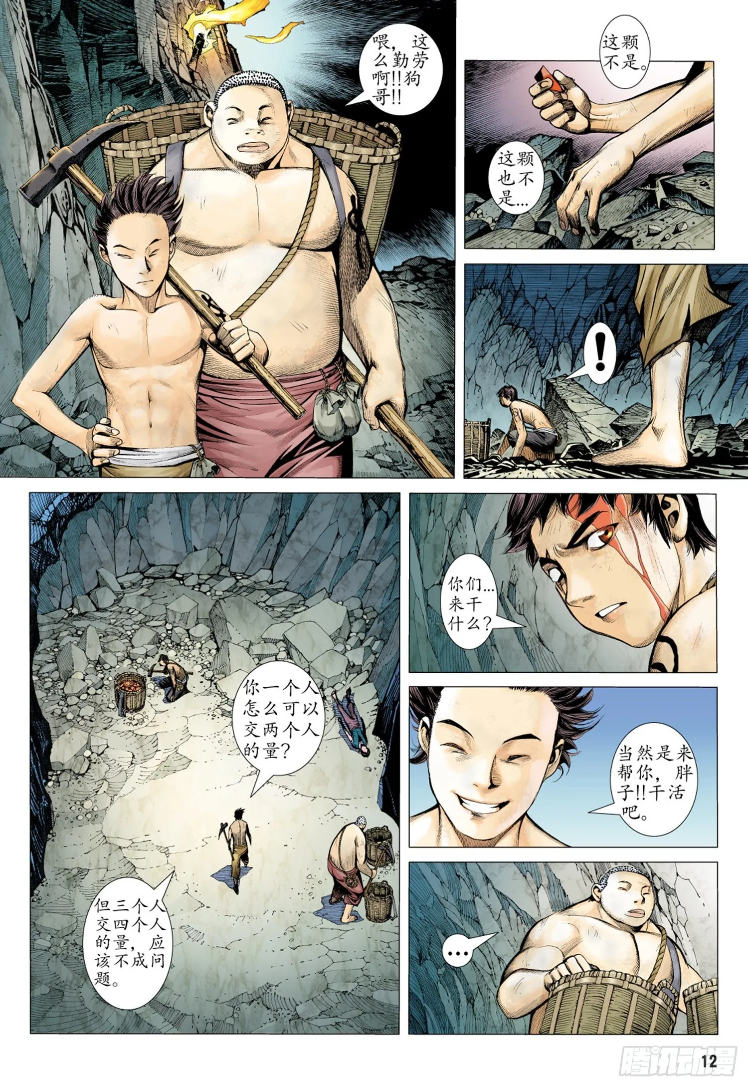 014话|醒觉 第11页