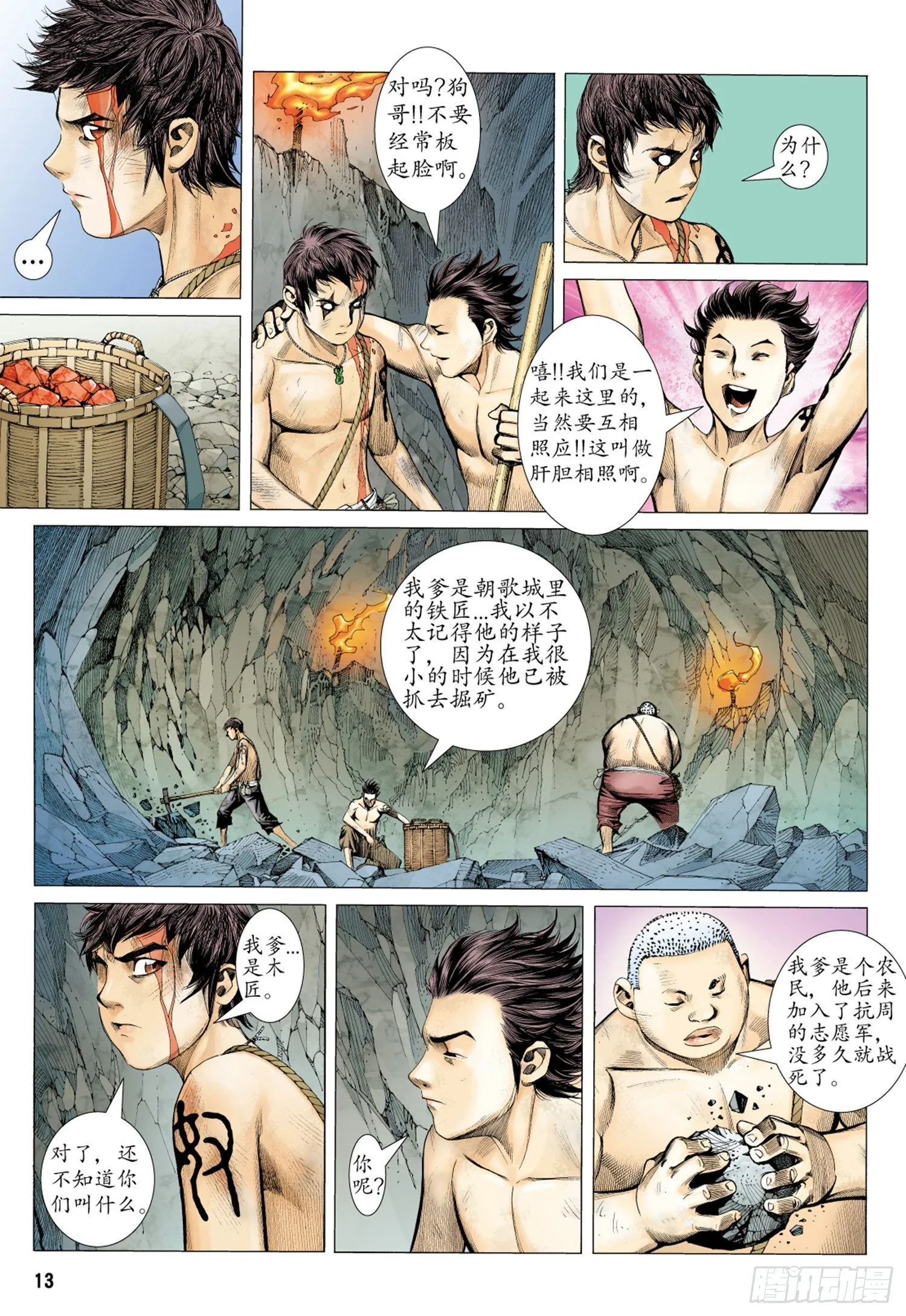 014话|醒觉 第12页