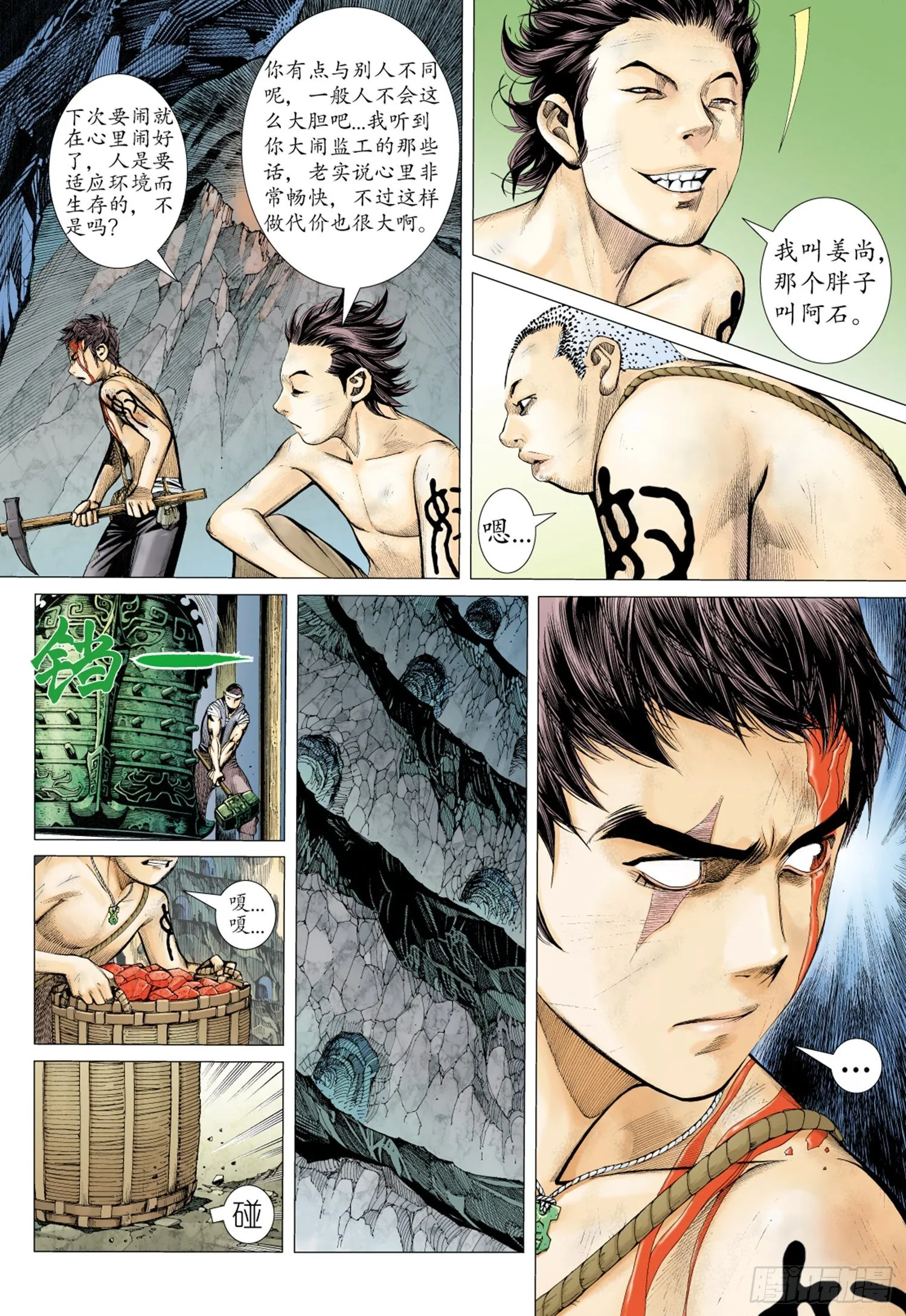 014话|醒觉 第13页