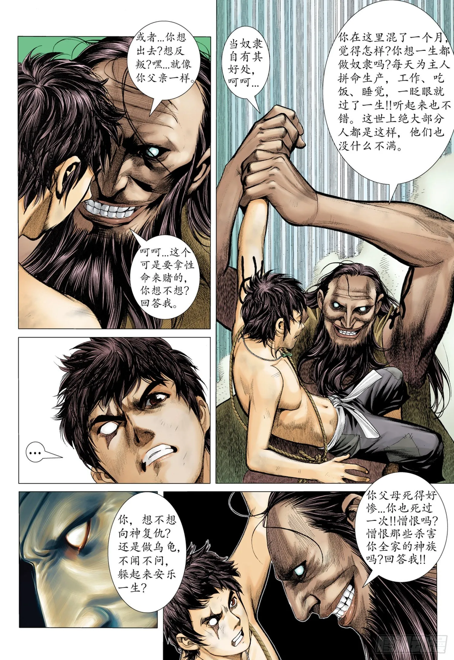 015话|决意 第8页