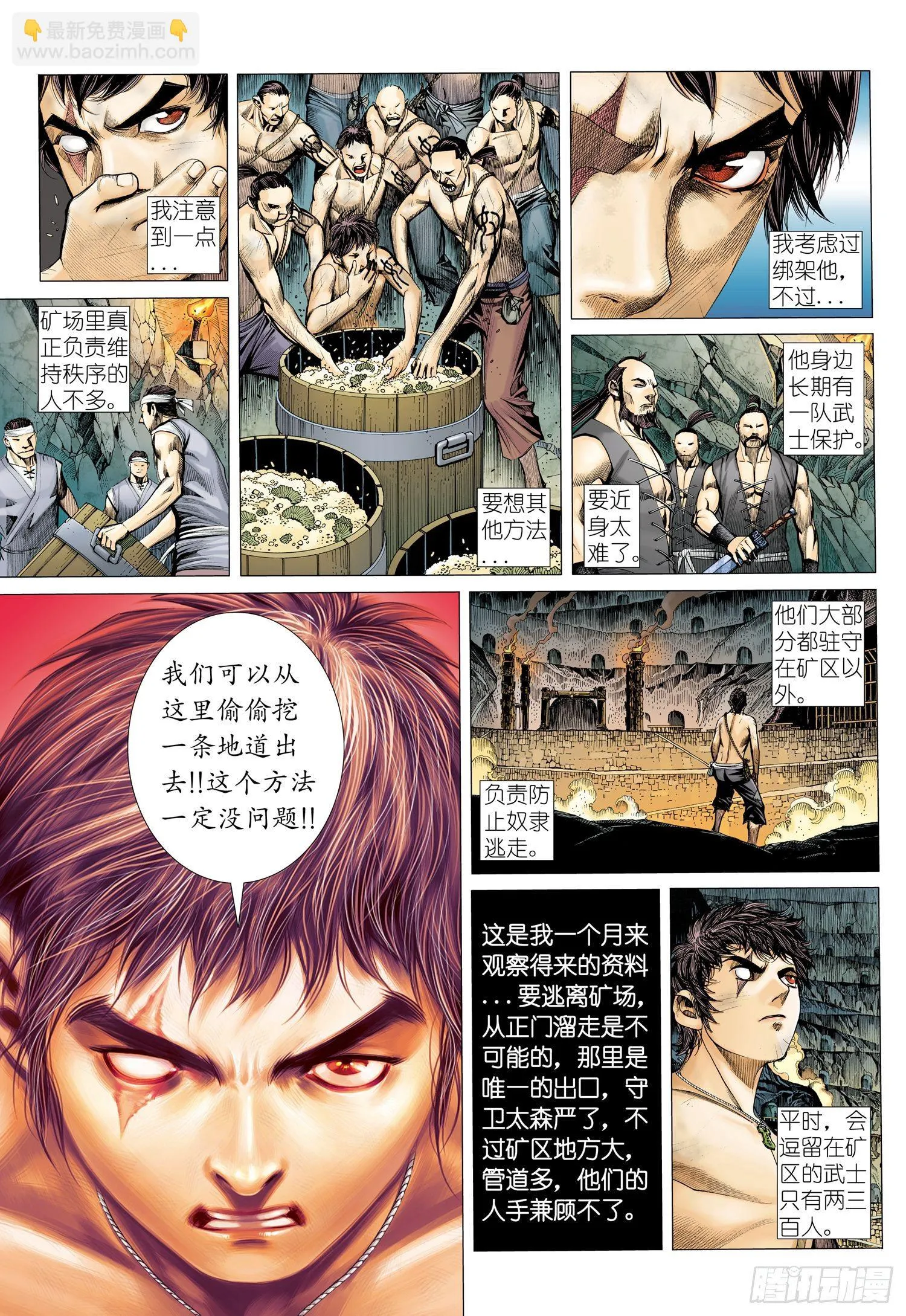 016话|李靖的考验（上） 第4页