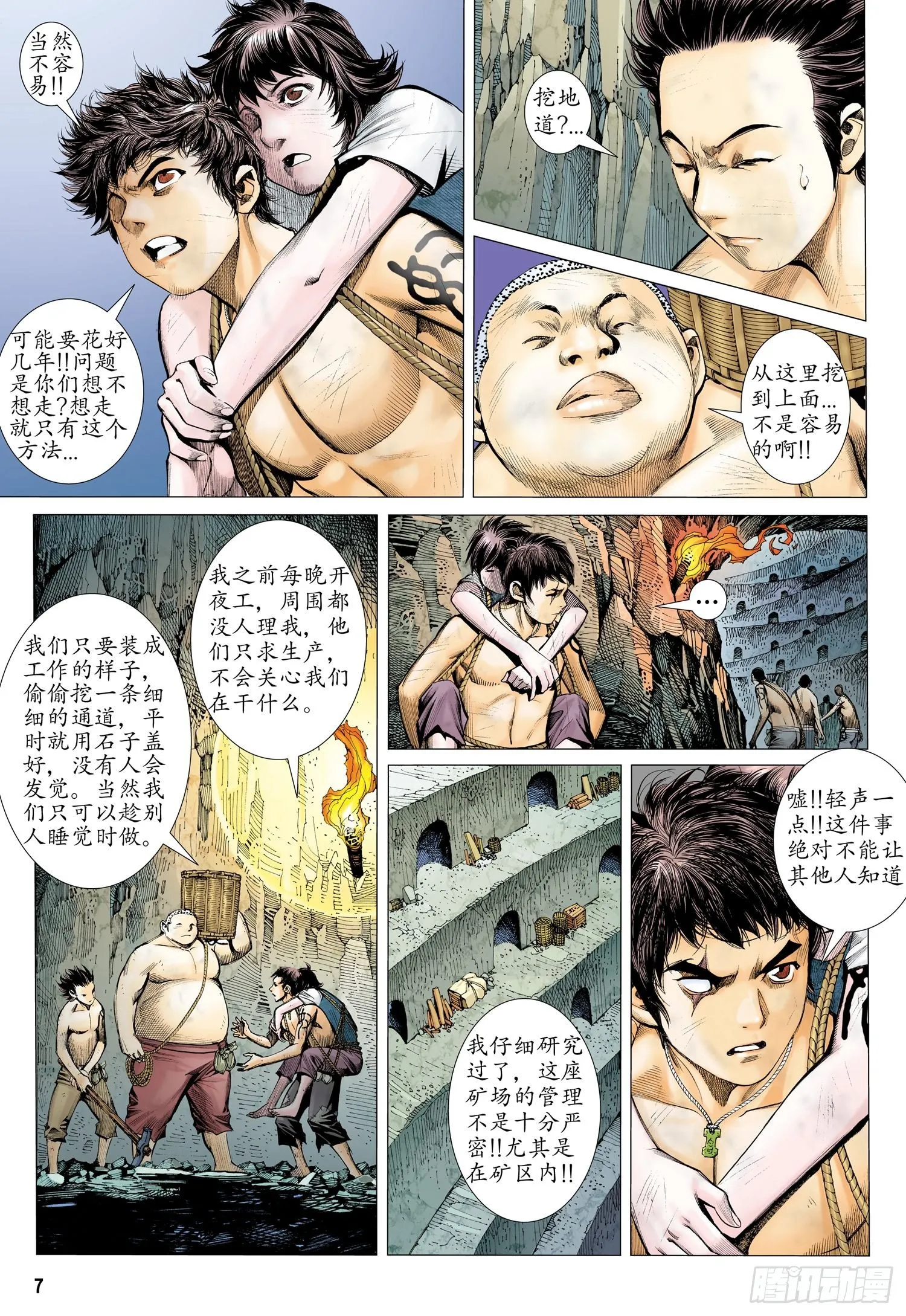 016话|李靖的考验（上） 第6页