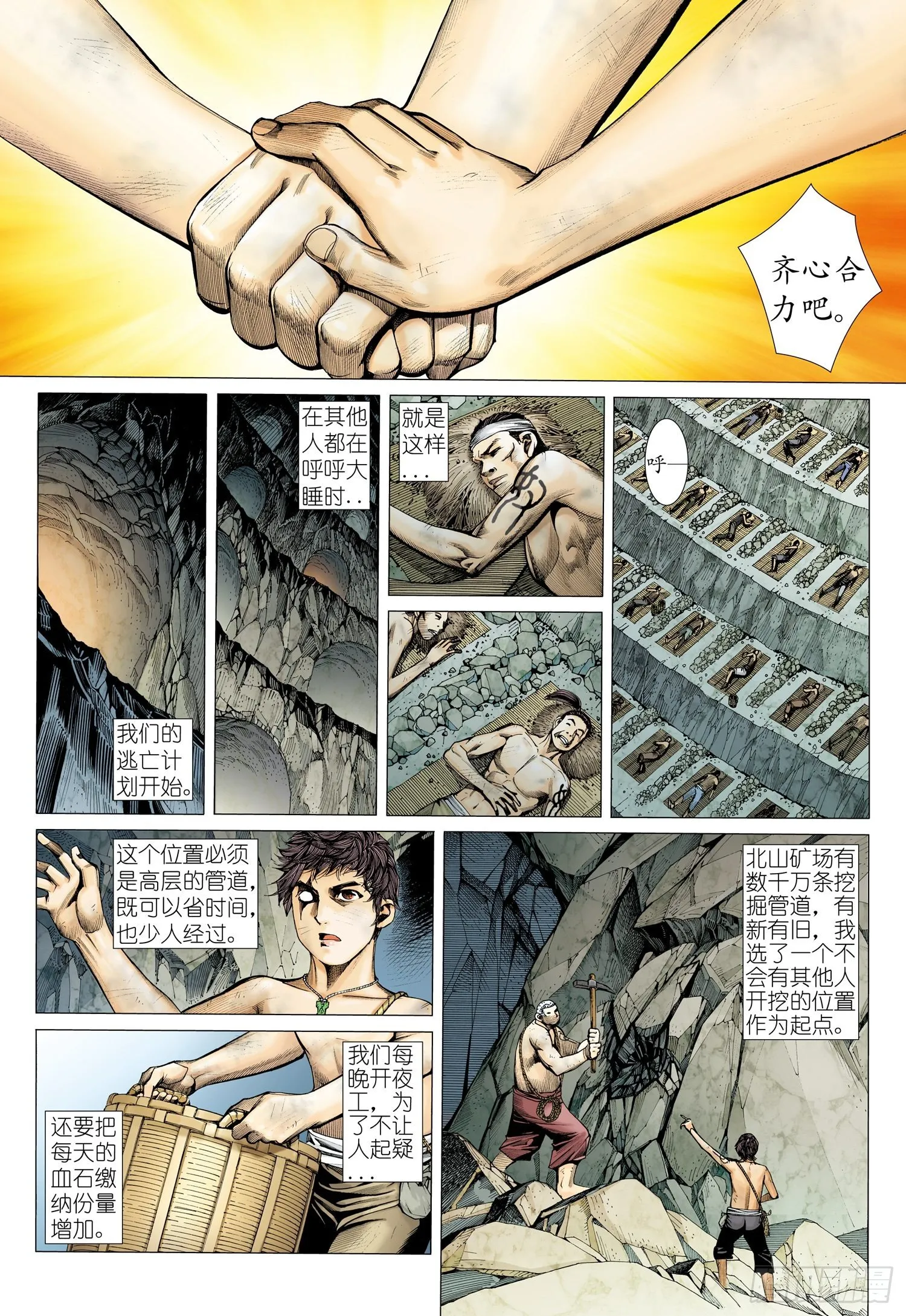 016话|李靖的考验（上） 第8页