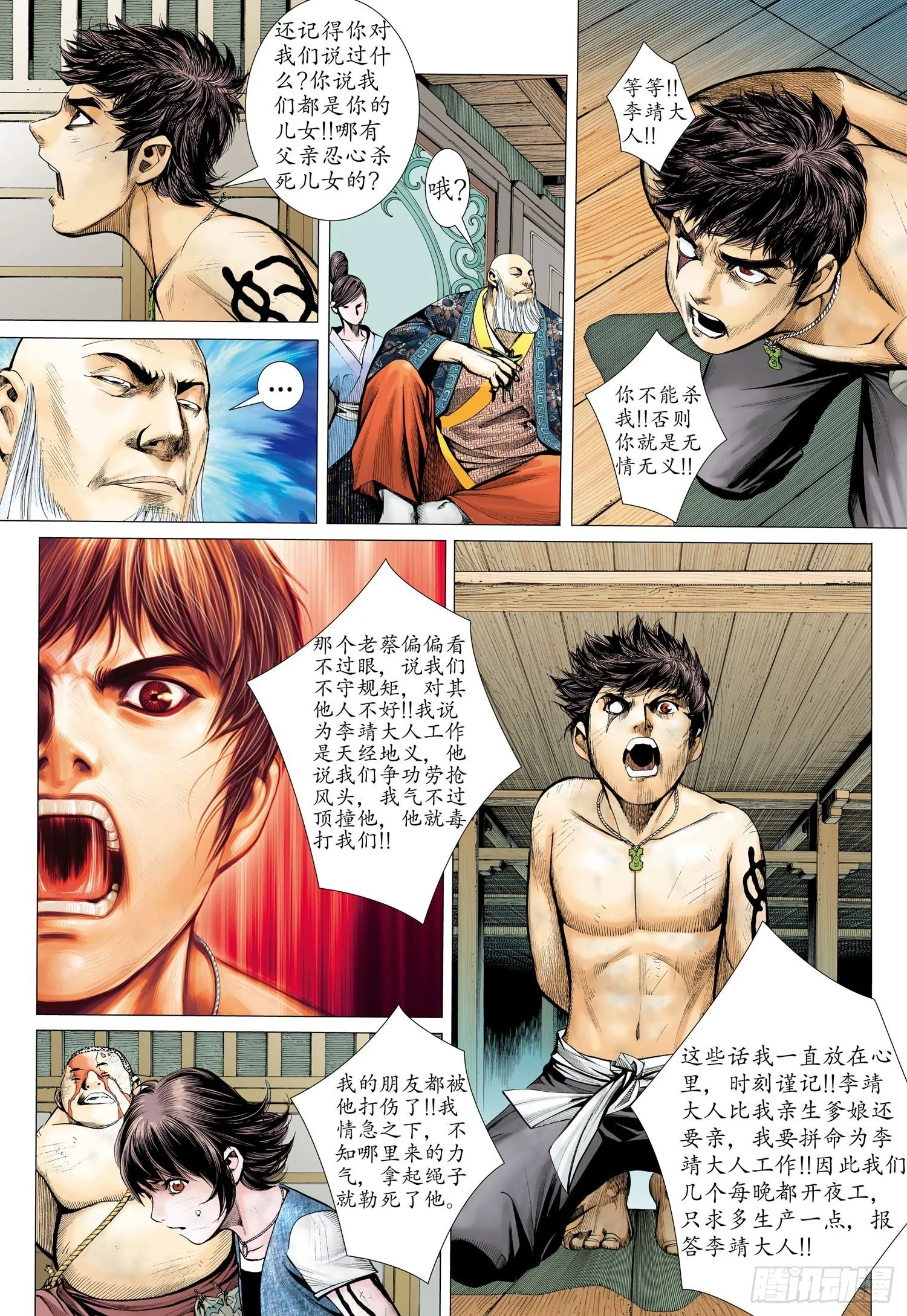 017话|李靖的考验（下） 第9页