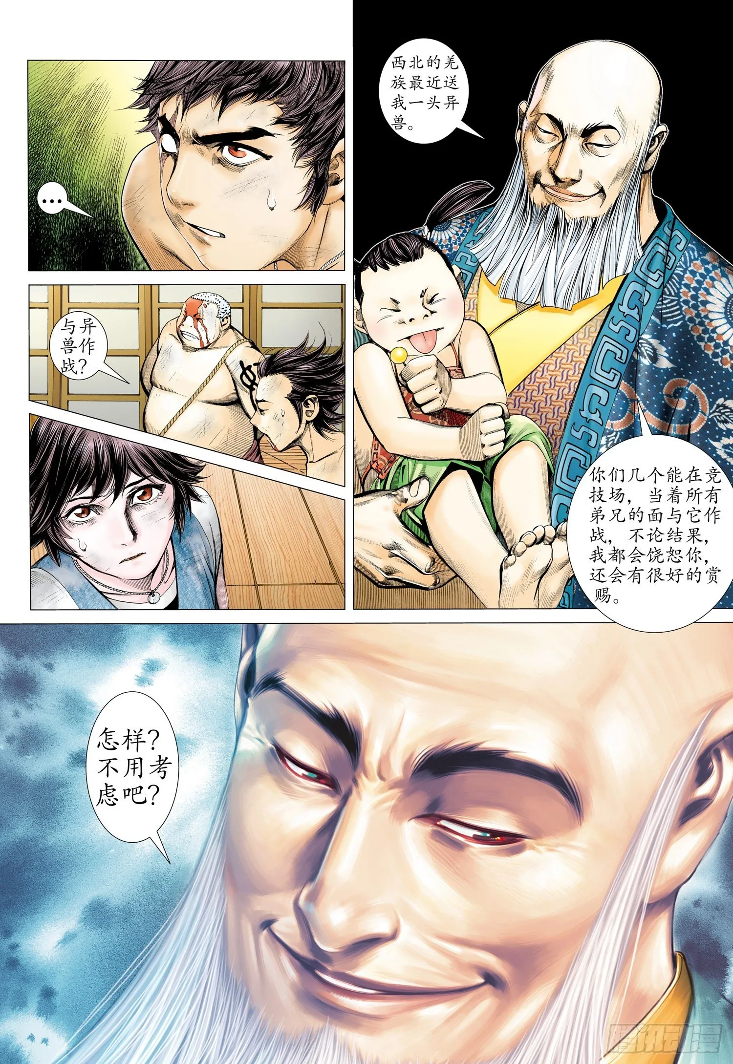 017话|李靖的考验（下） 第14页