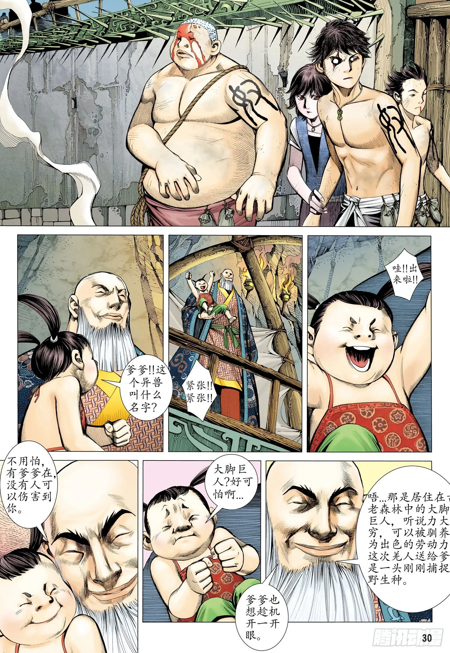 017话|李靖的考验（下） 第16页