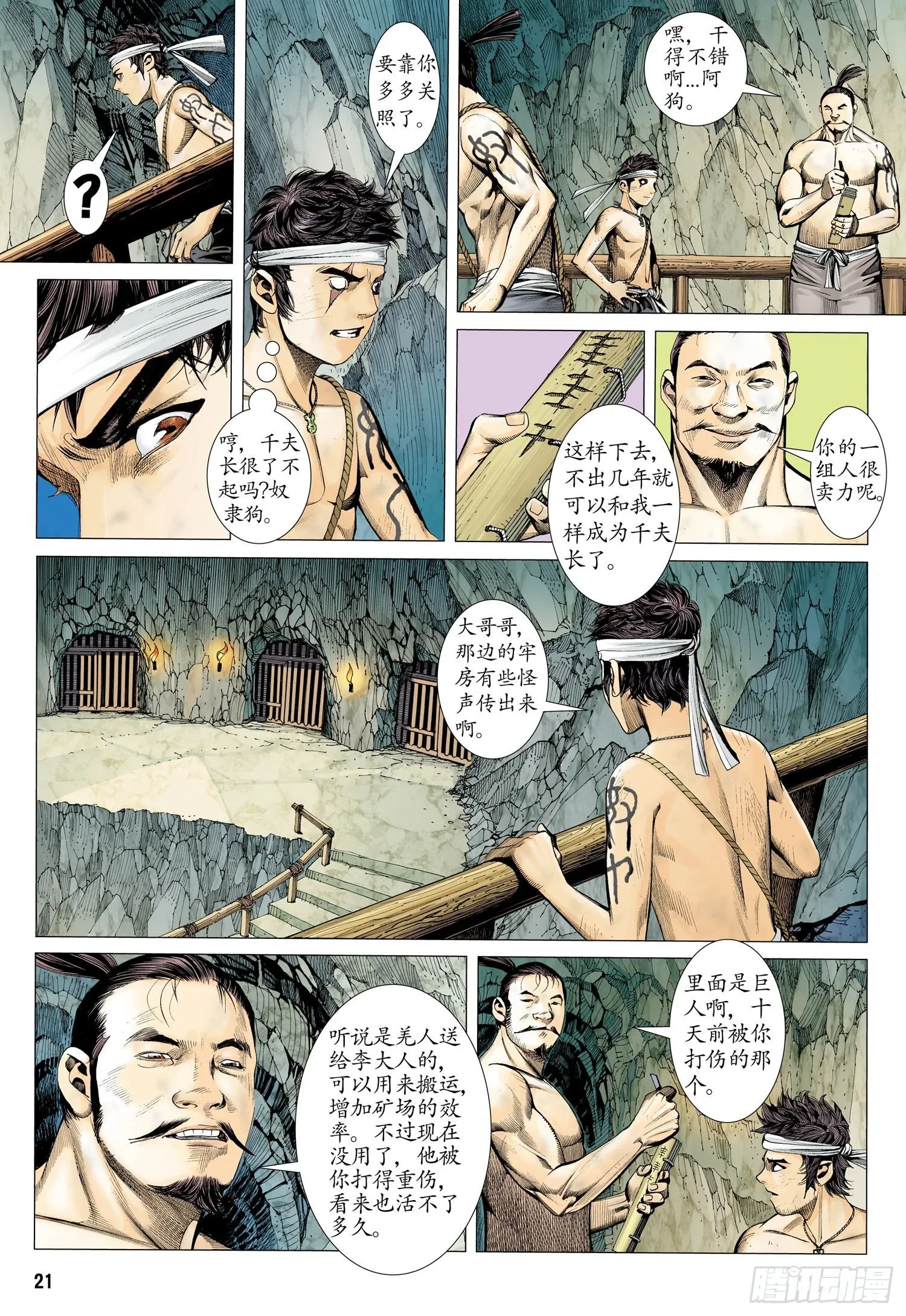 019话|狗脸岁月（下） 第3页