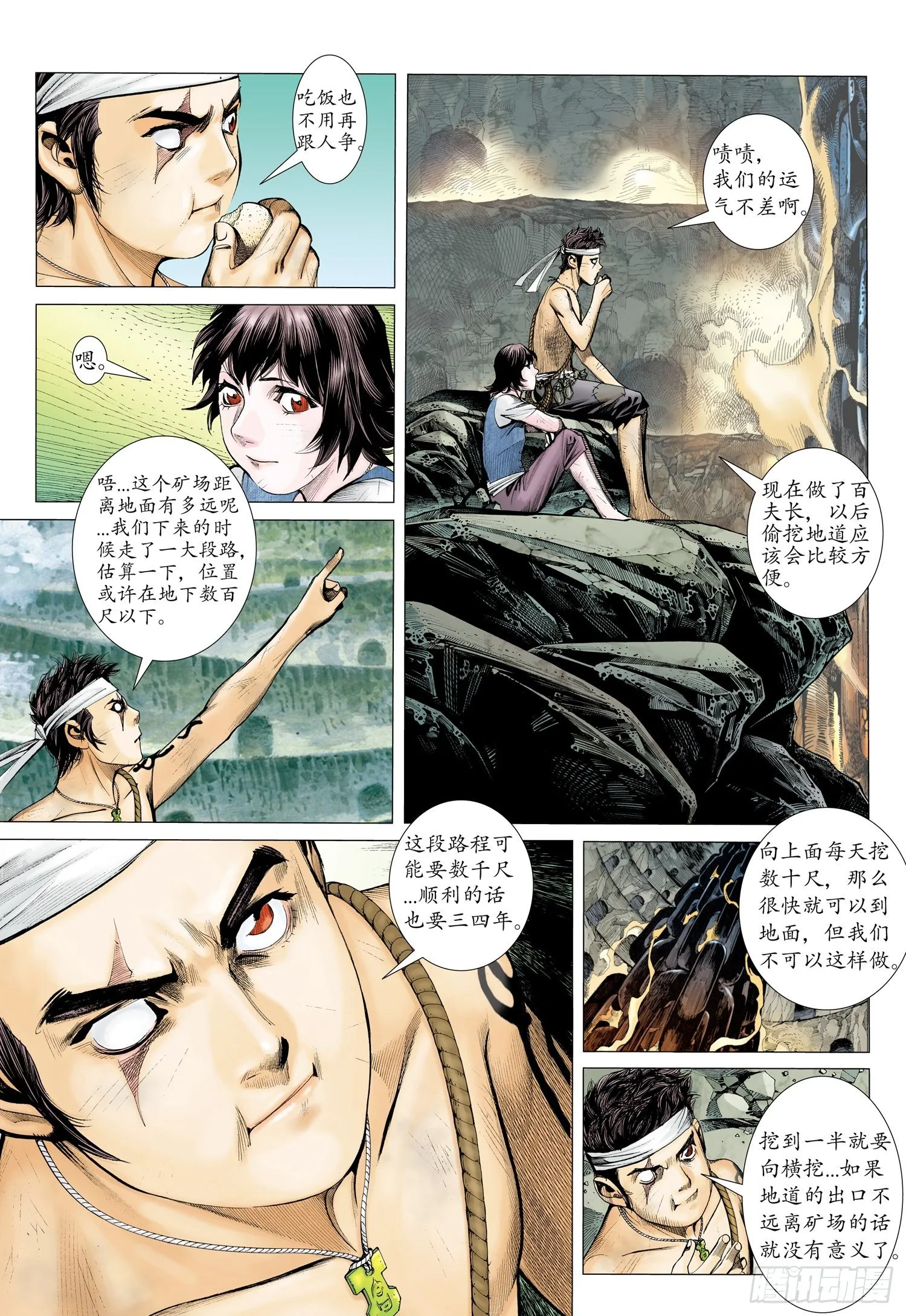 019话|狗脸岁月（下） 第7页