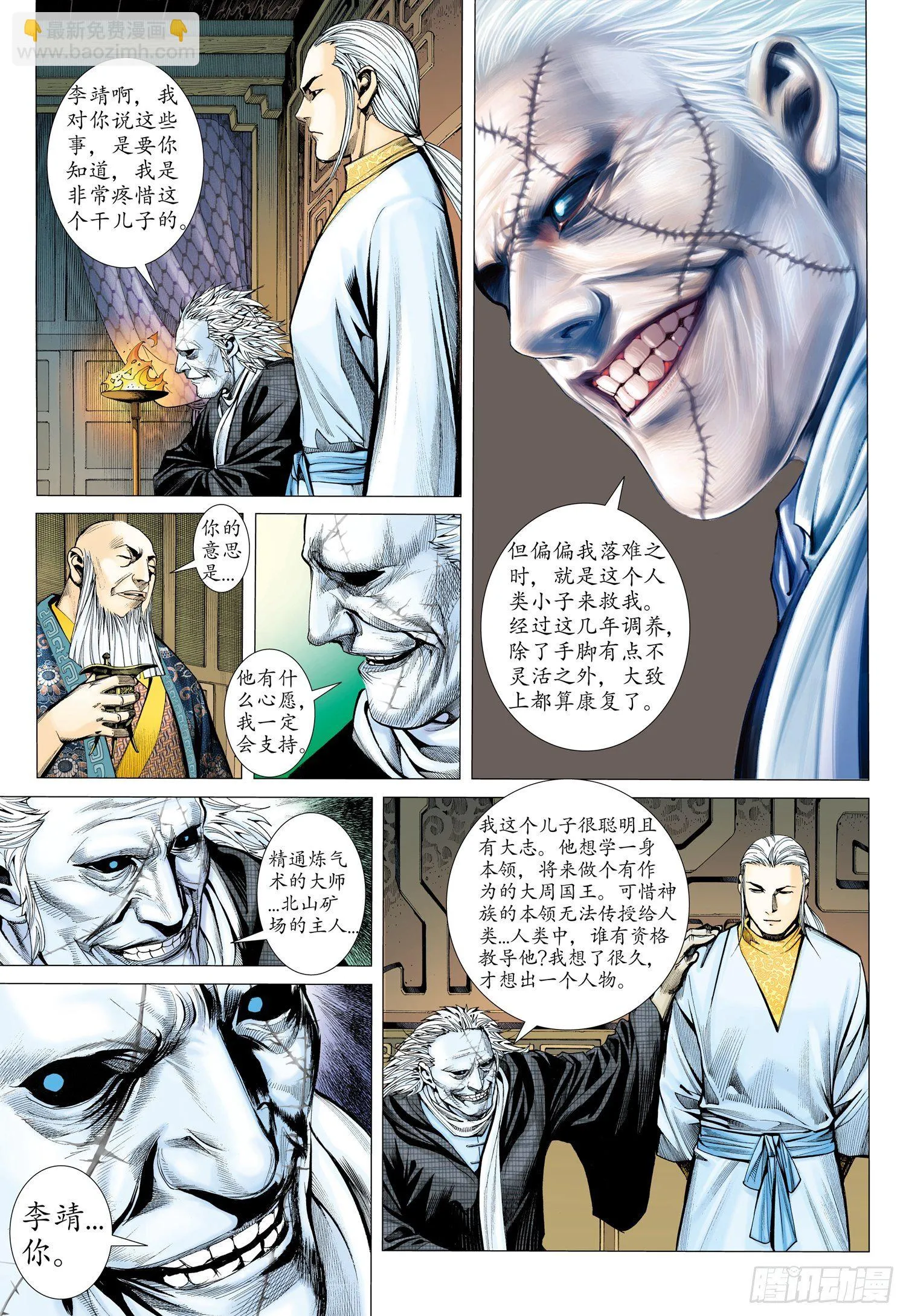 020话|鬼魅（上） 第8页