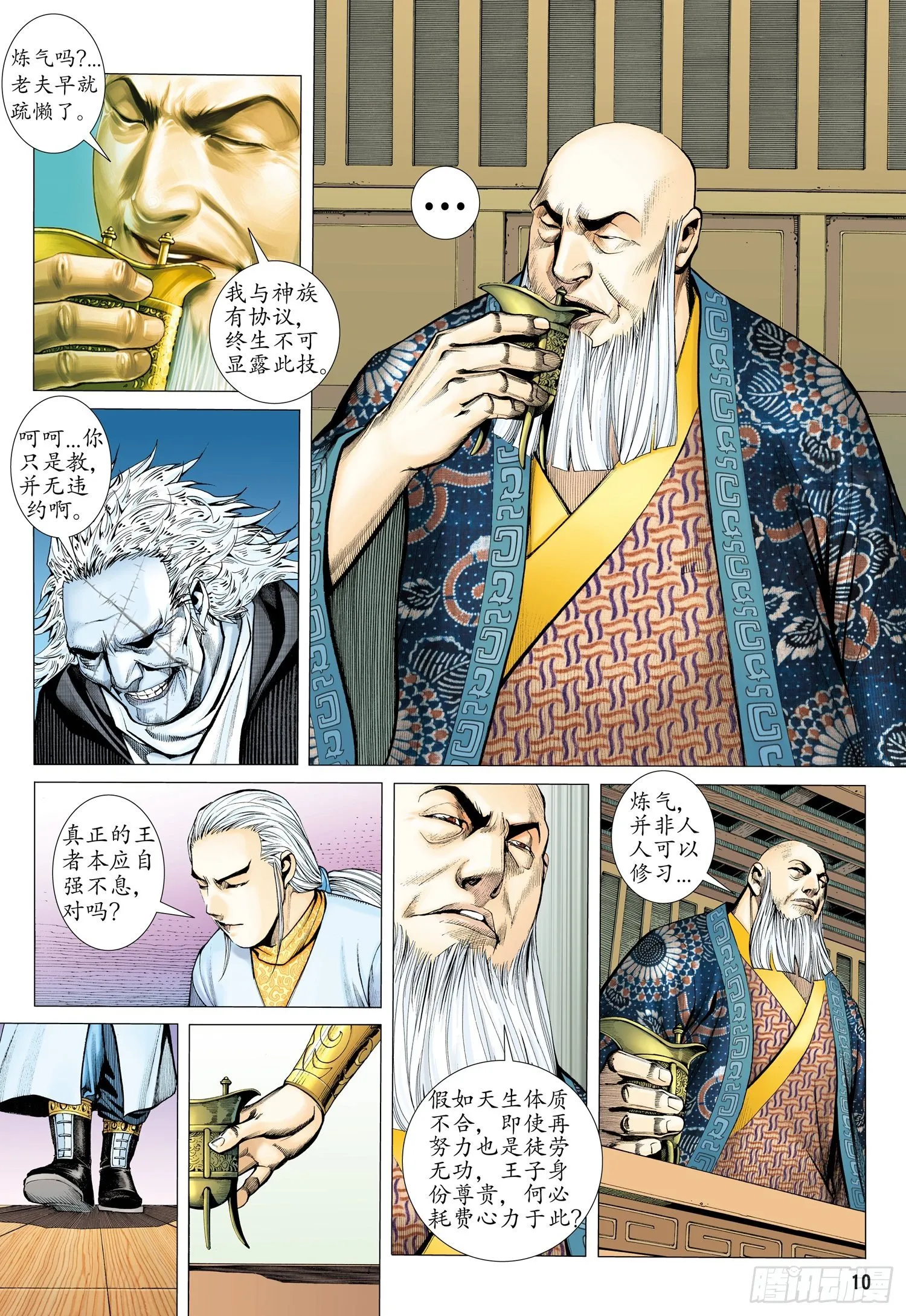 020话|鬼魅（上） 第9页