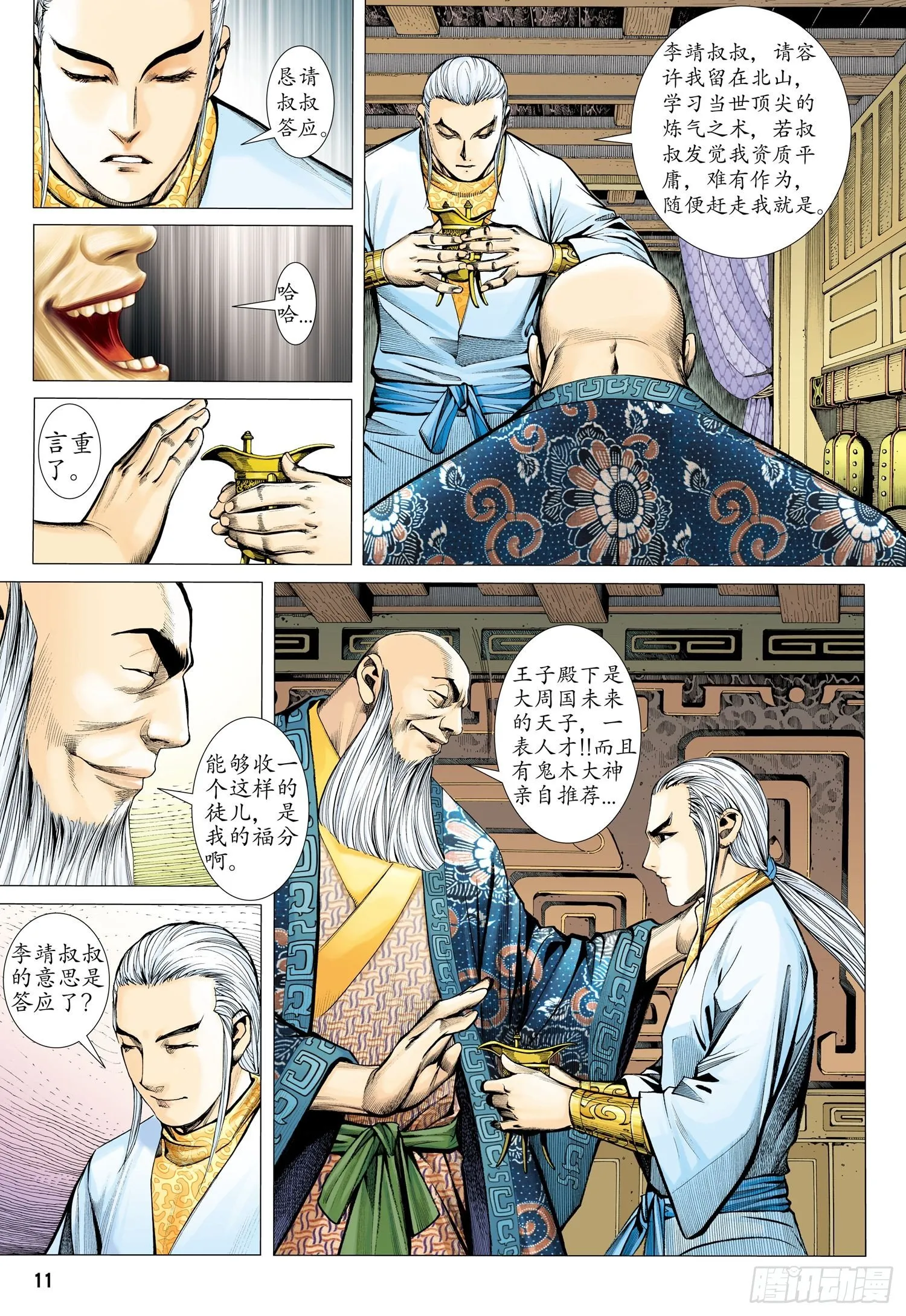 020话|鬼魅（上） 第10页