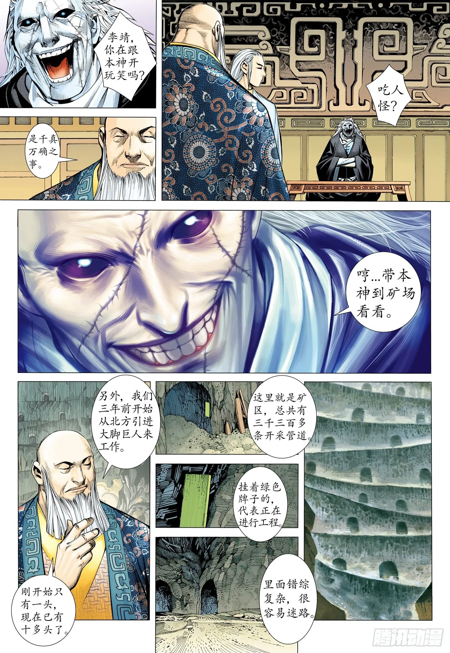 020话|鬼魅（上） 第12页