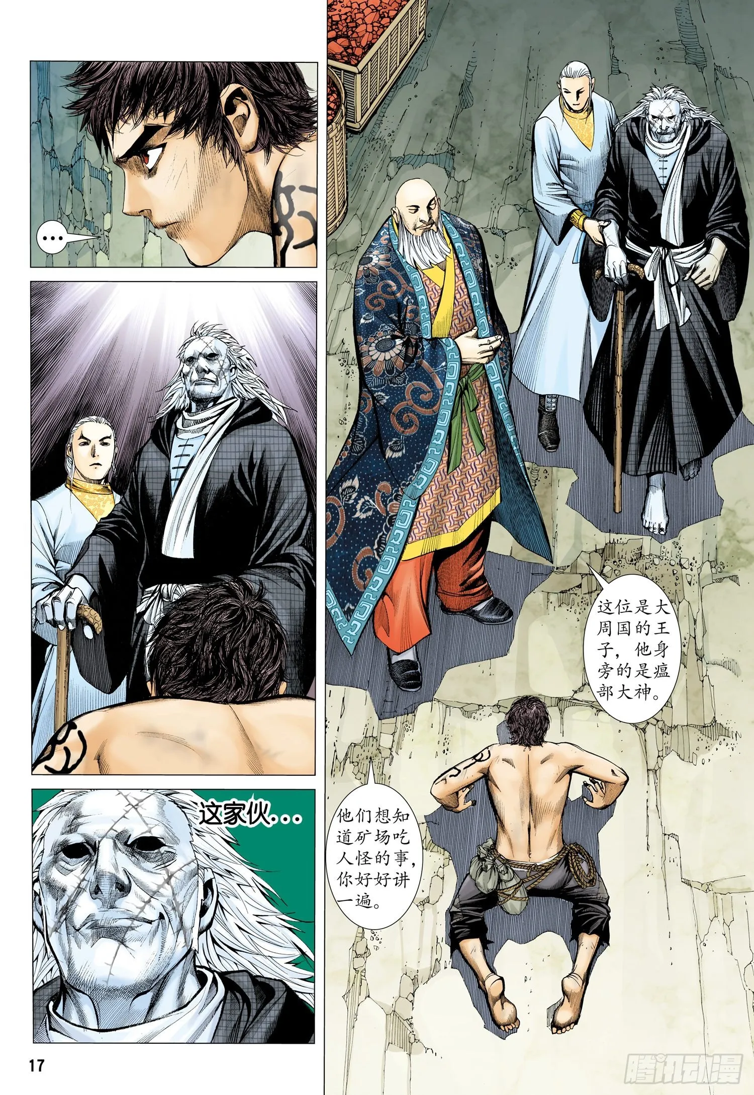 021话|鬼魅（下） 第2页