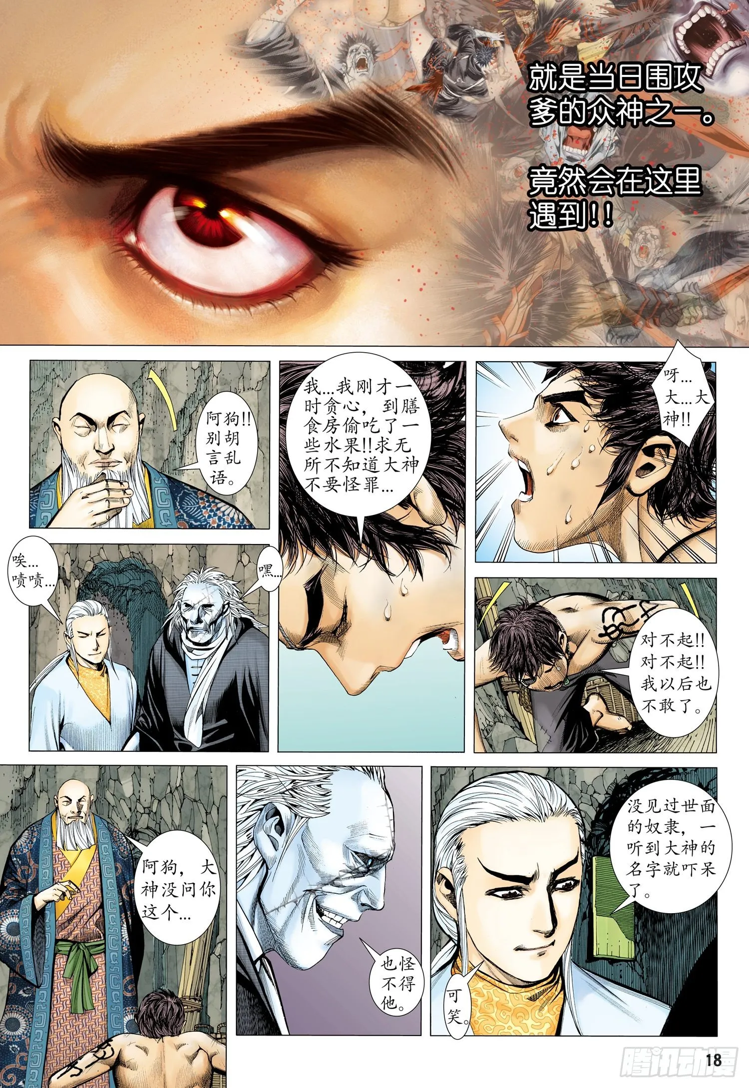 021话|鬼魅（下） 第3页