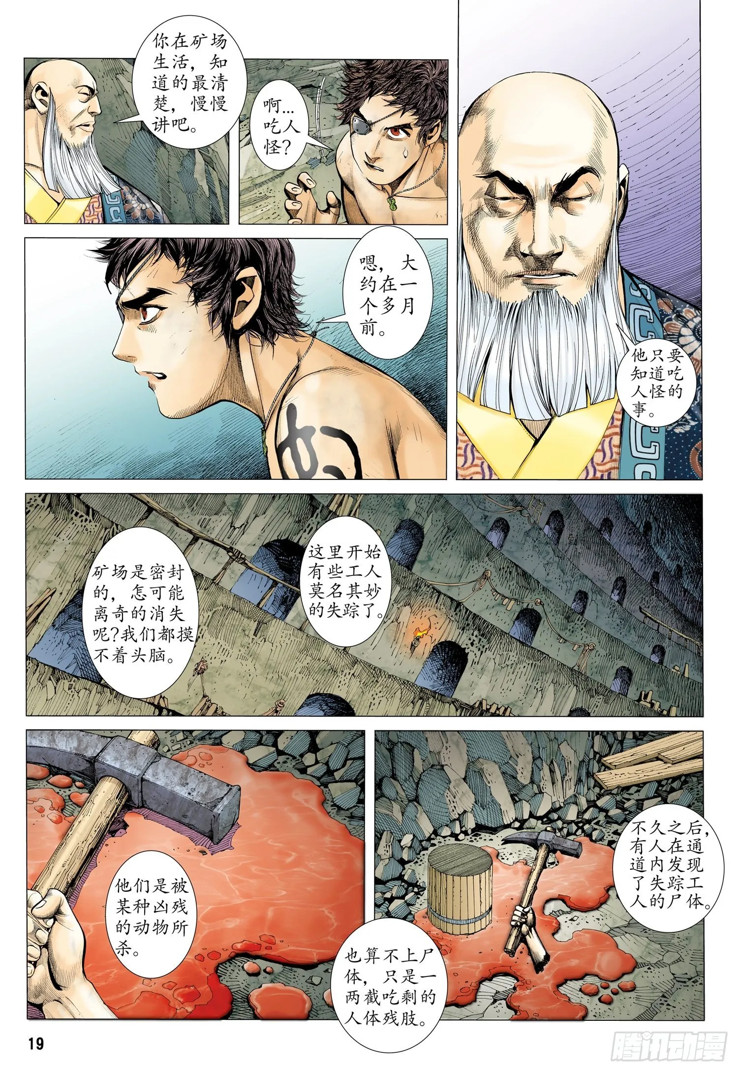 021话|鬼魅（下） 第4页