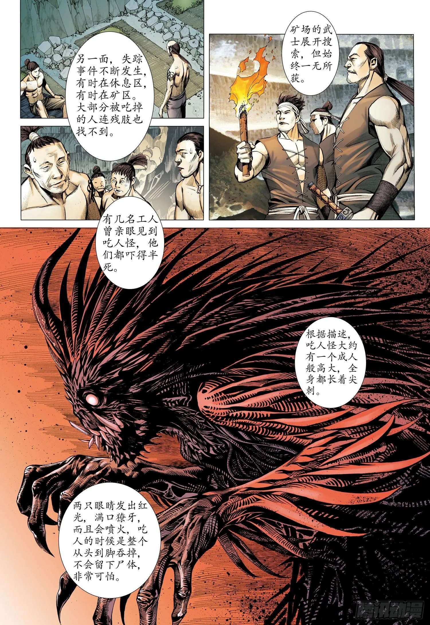 021话|鬼魅（下） 第5页