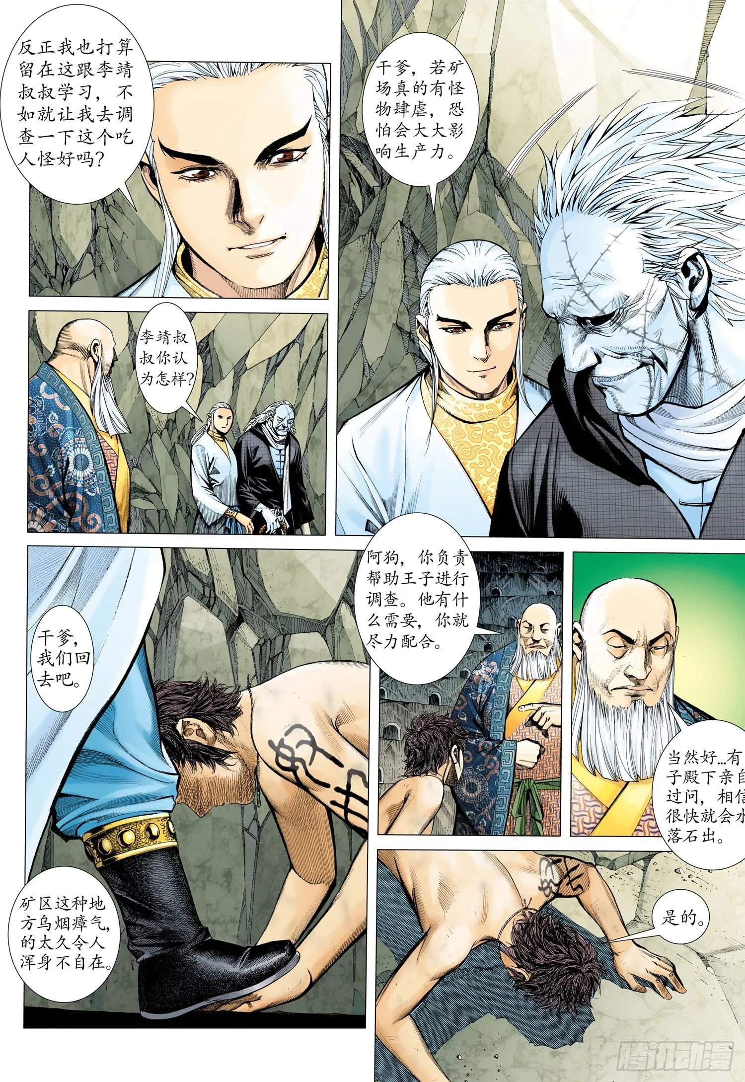 021话|鬼魅（下） 第7页