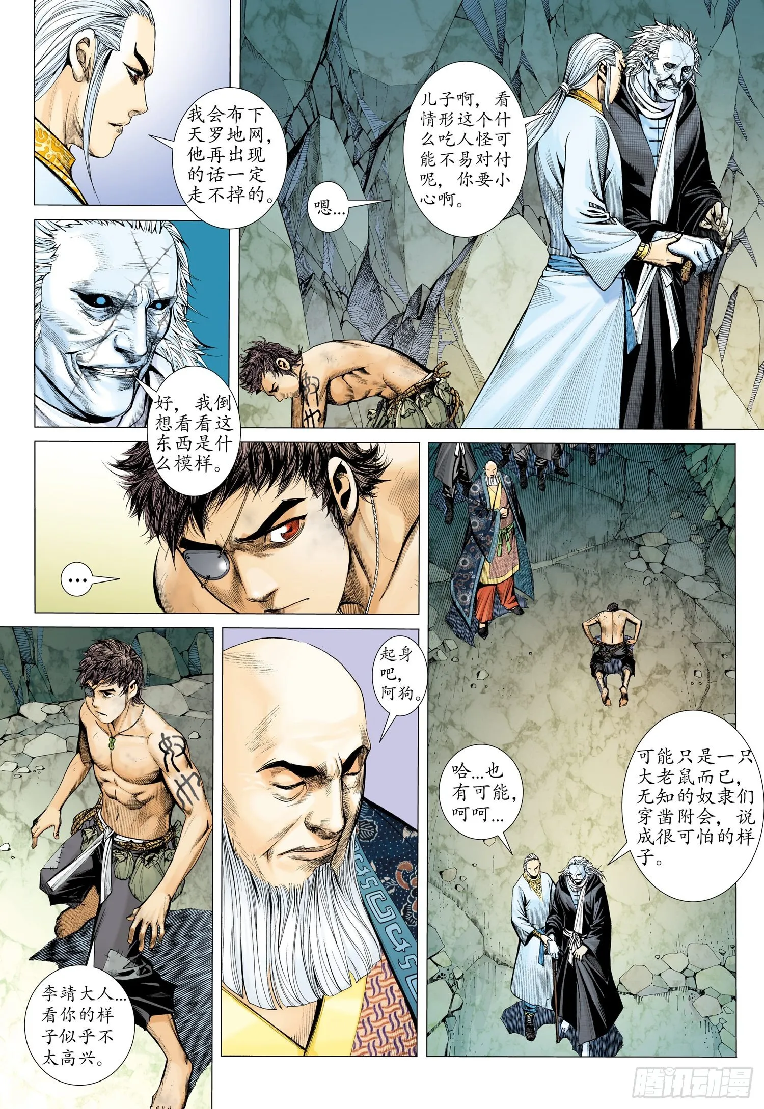 021话|鬼魅（下） 第8页