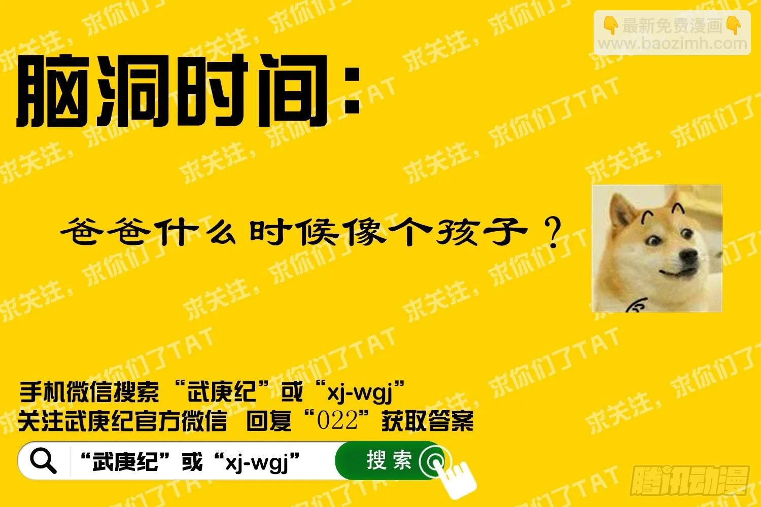 021话|鬼魅（下） 第18页