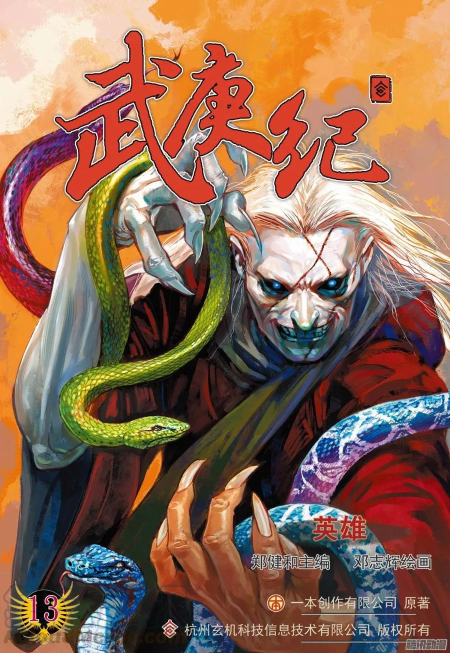 022话|英雄（上） 第1页