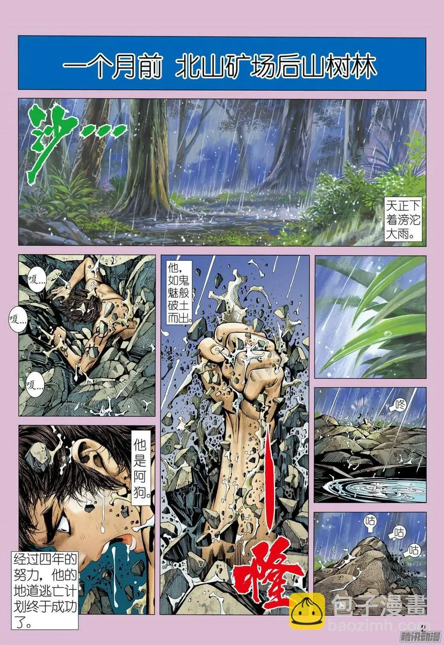 022话|英雄（上） 第2页
