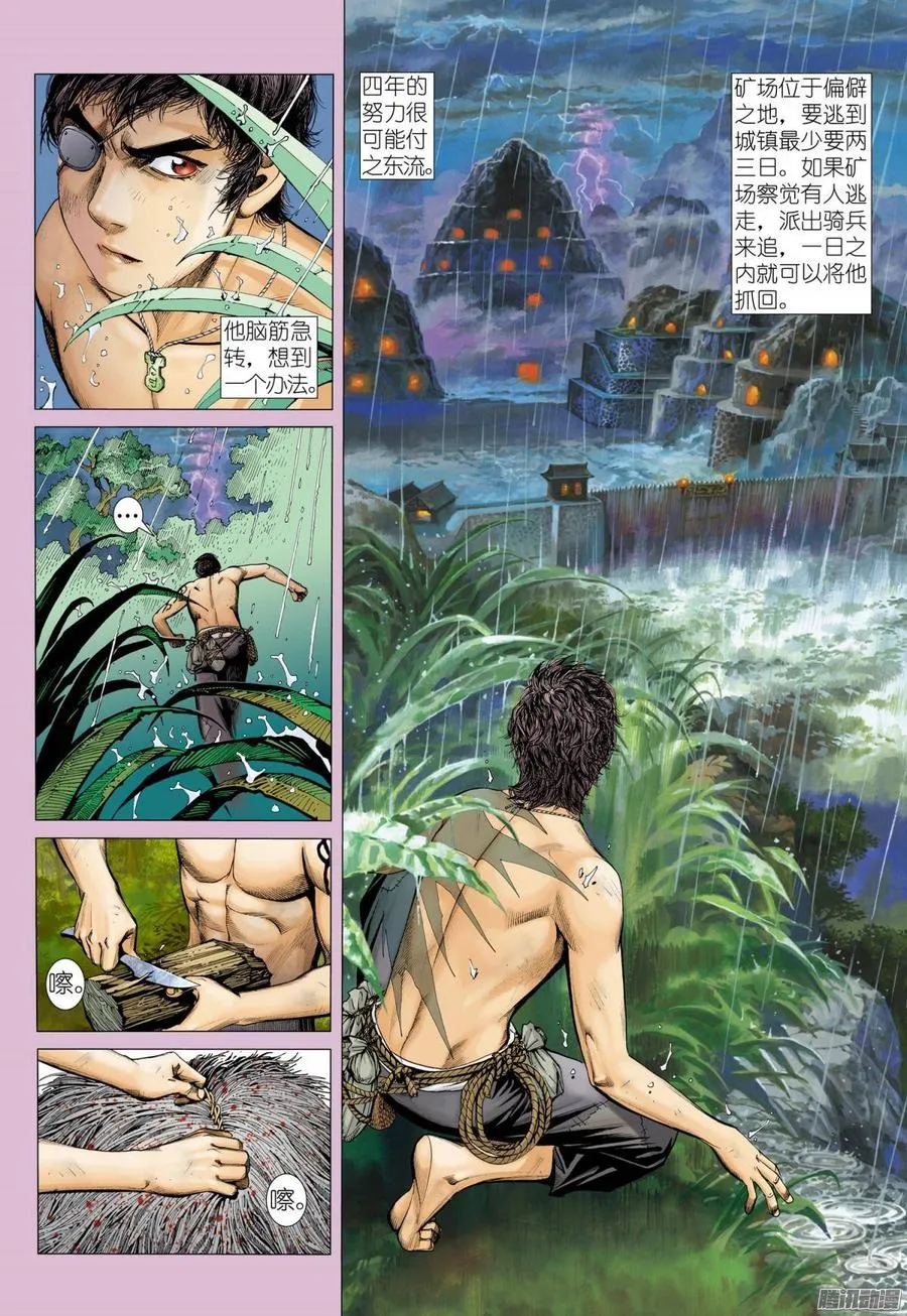 022话|英雄（上） 第4页