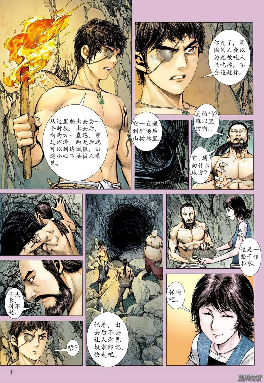 022话|英雄（上） 第7页