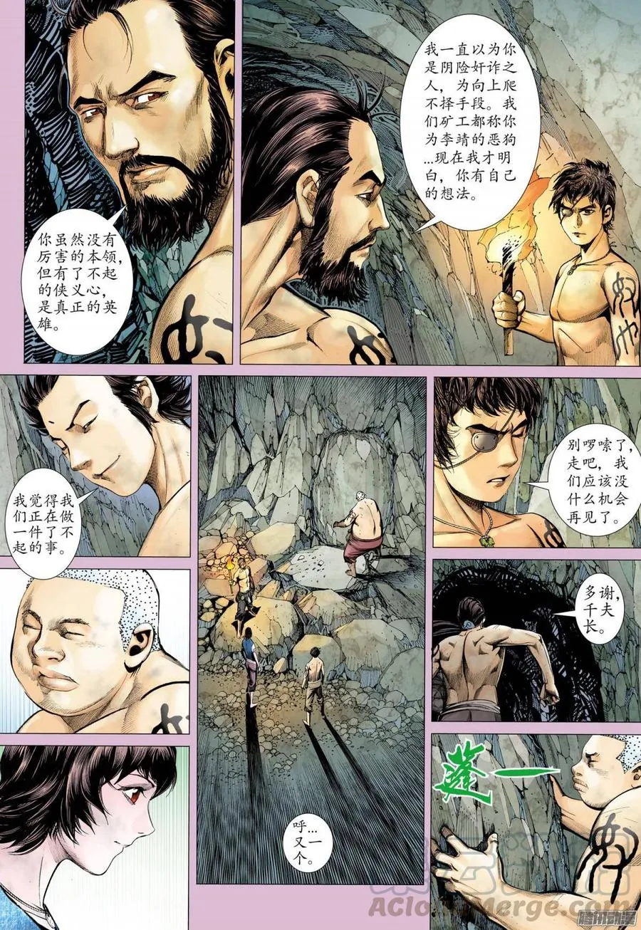 022话|英雄（上） 第8页