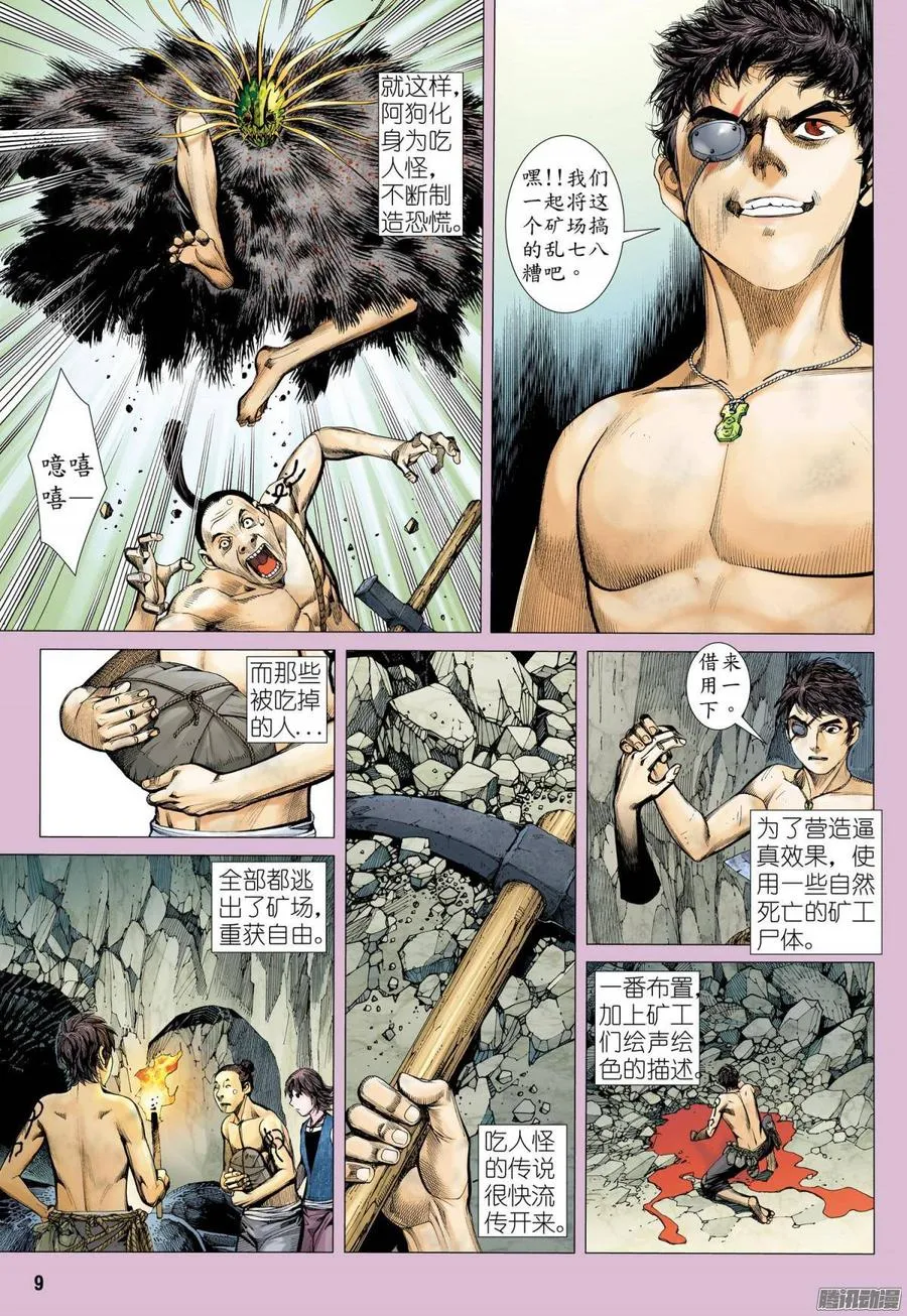 022话|英雄（上） 第9页