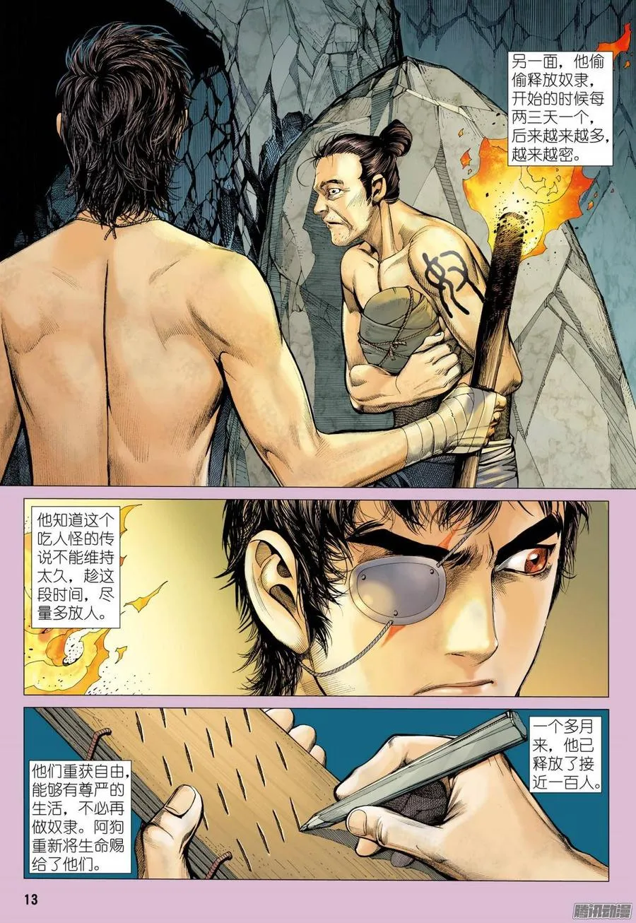 022话|英雄（上） 第13页