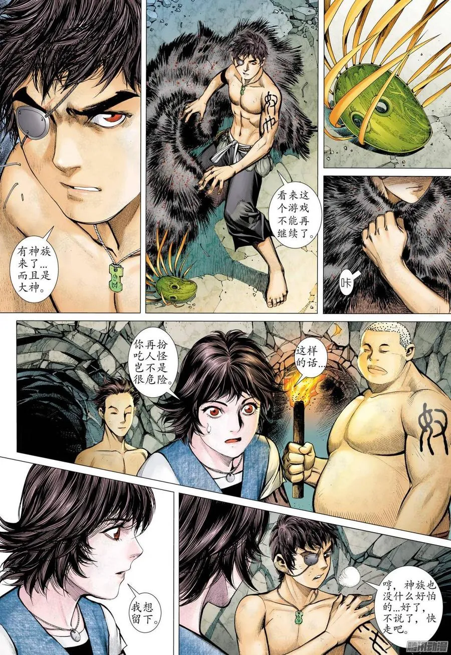 022话|英雄（上） 第14页